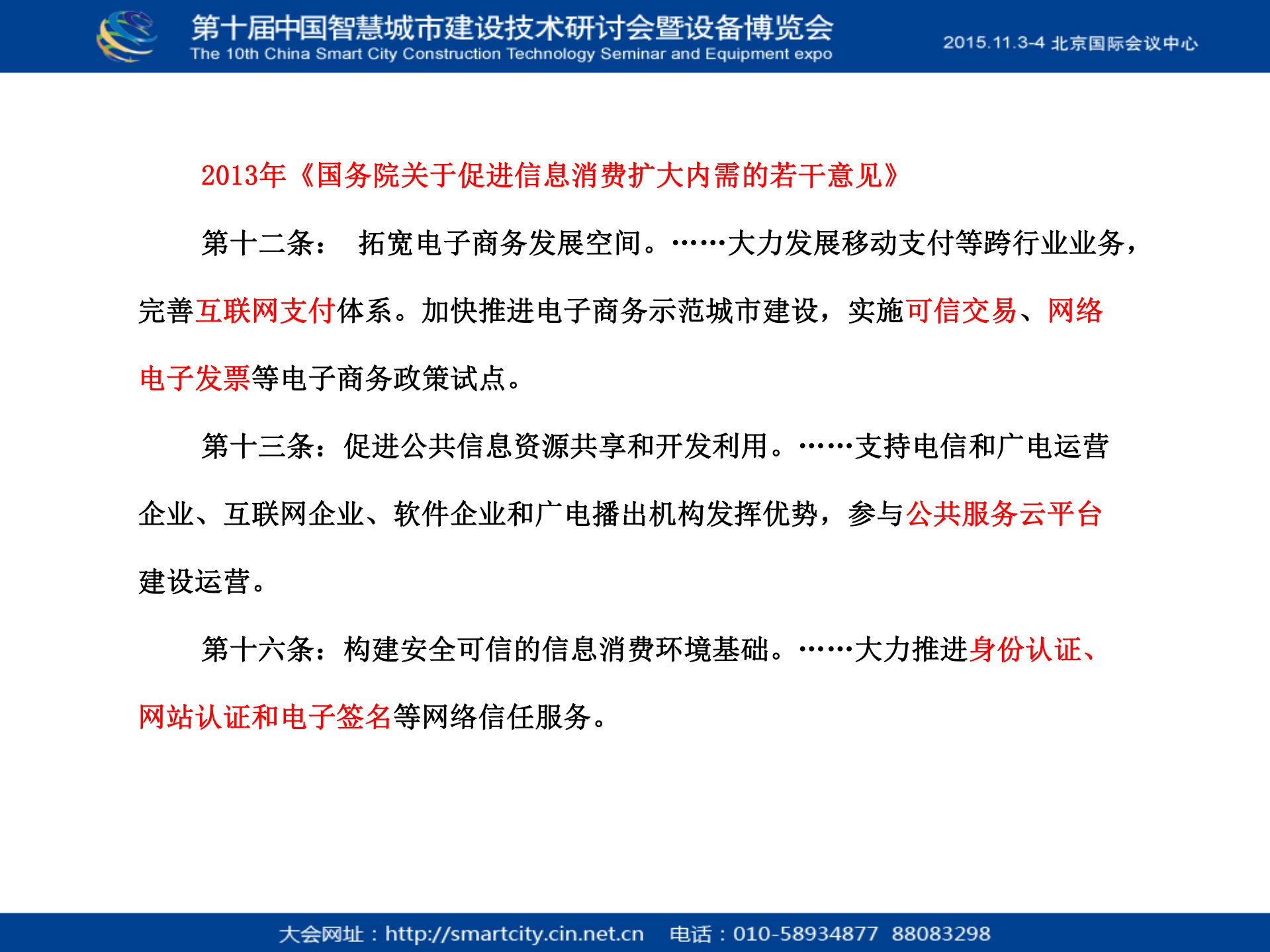 智慧城市建设的信息安全保障_ITIL之家(www.itilzj.com)_.PDF 第5页