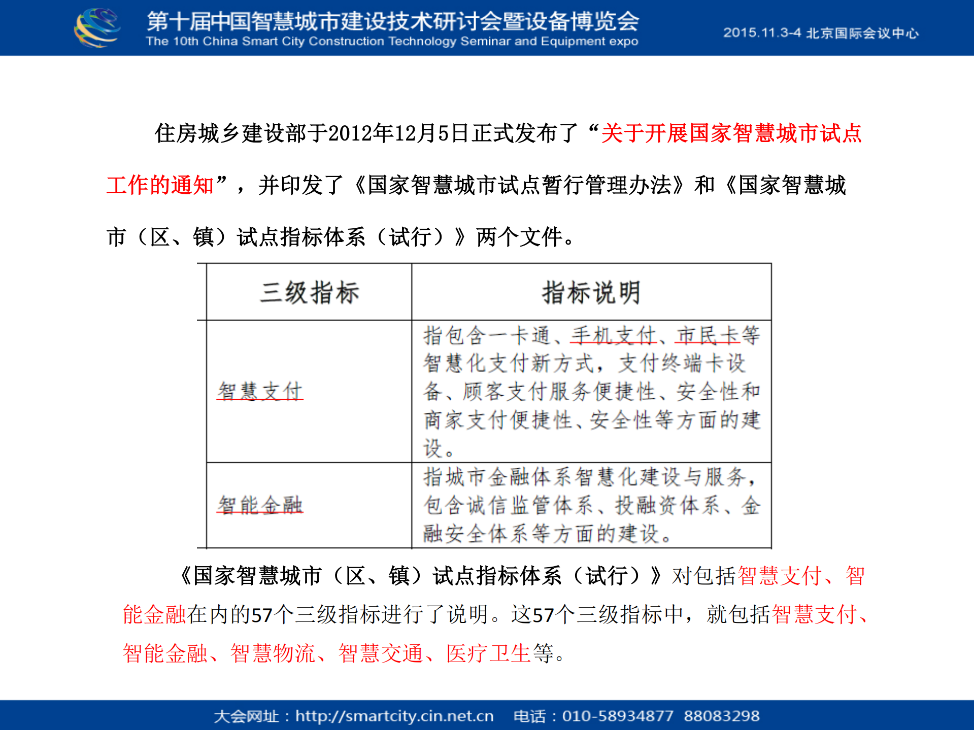 智慧城市建设的信息安全保障_ITIL之家(www.itilzj.com)_.PDF 第6页