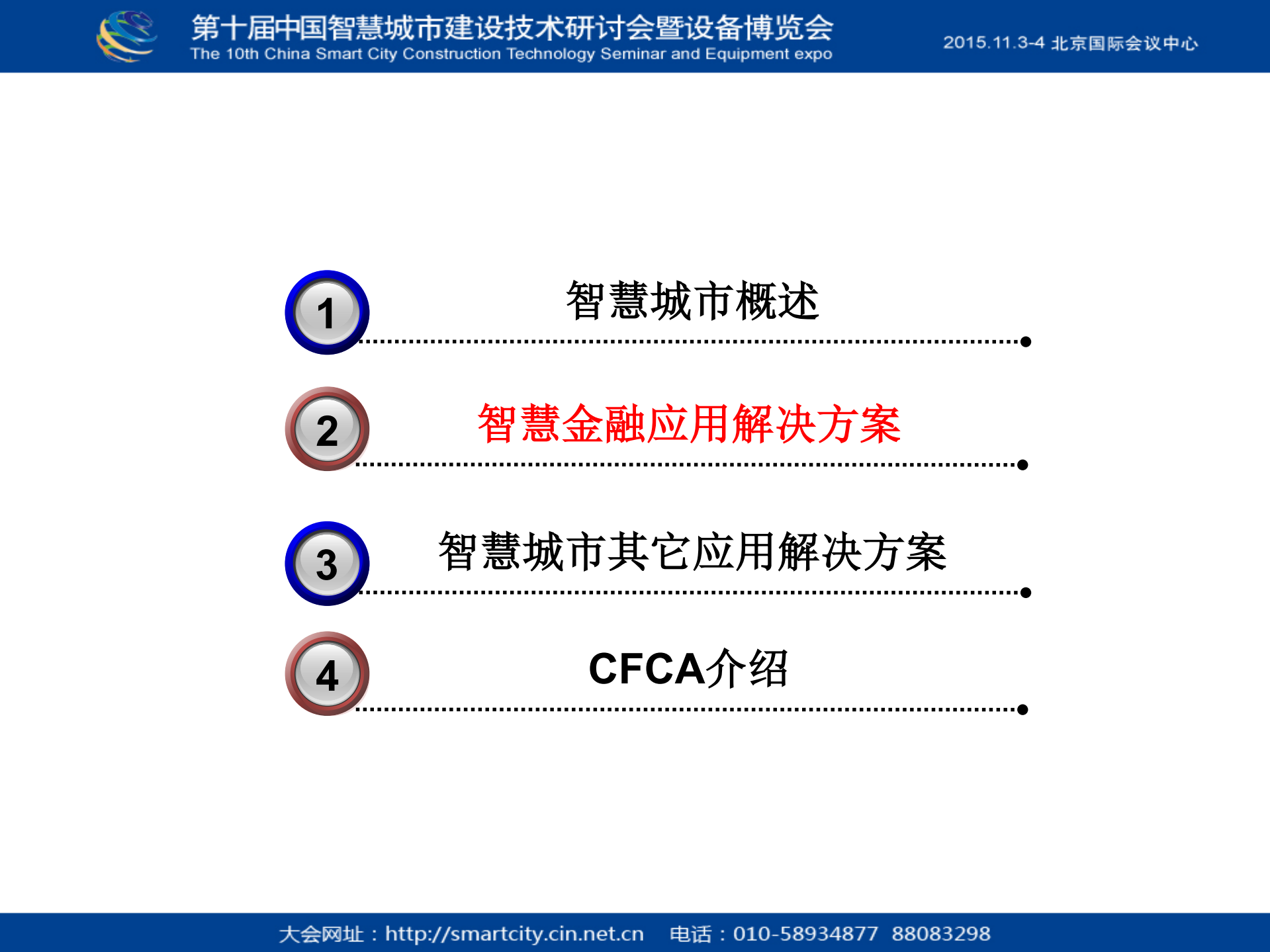 智慧城市建设的信息安全保障_ITIL之家(www.itilzj.com)_.PDF 第7页