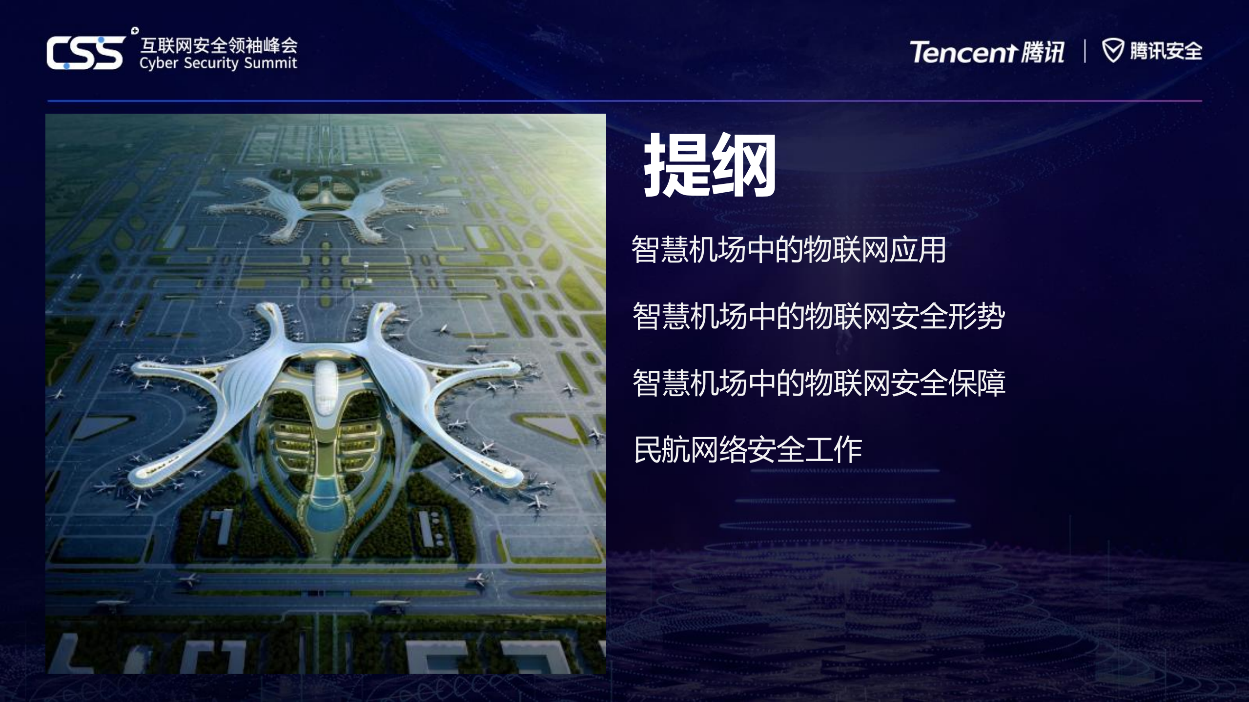 智慧机场网络安全_ITIL之家(www.itilzj.com)_.PDF 第2页