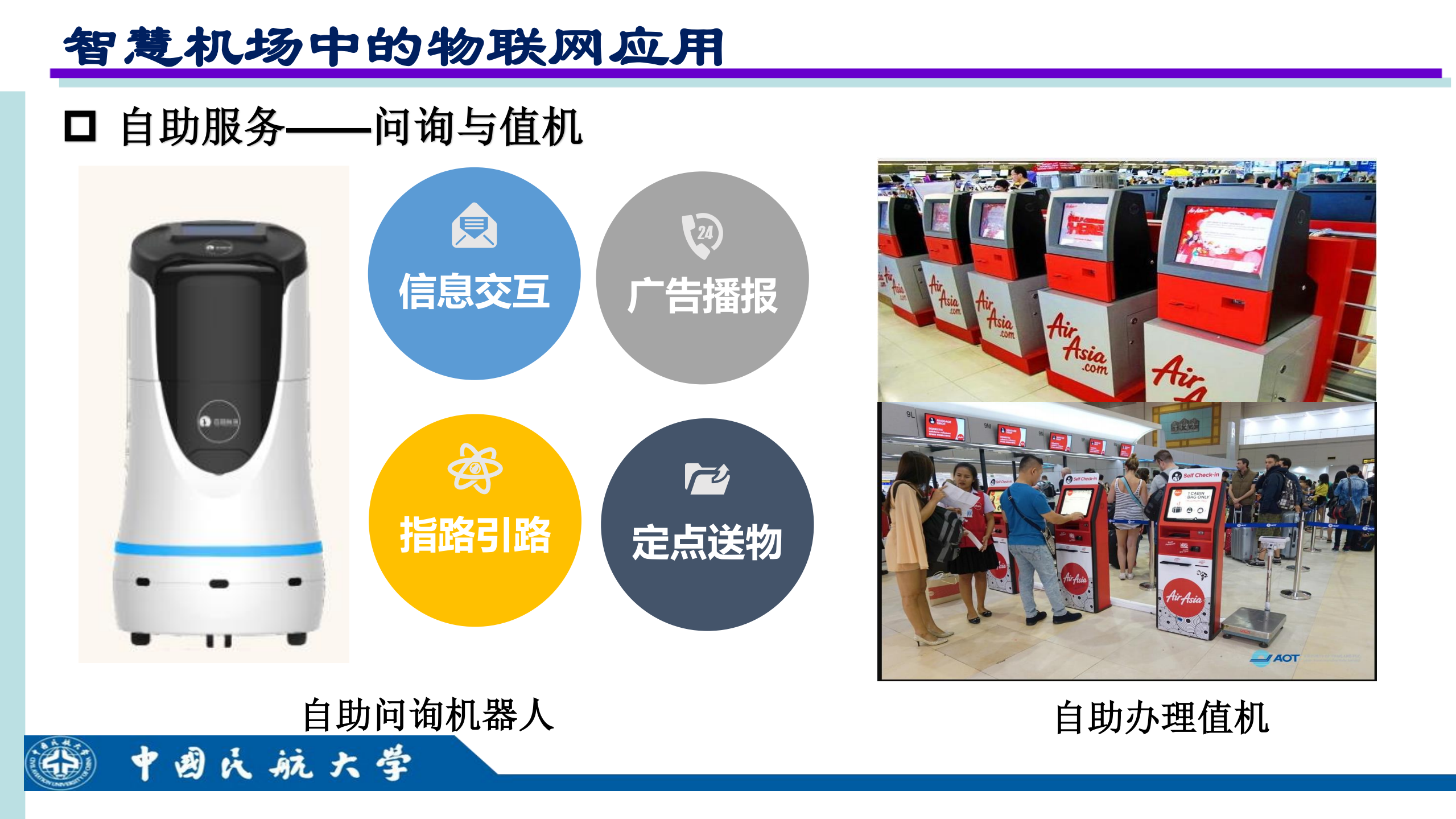 智慧机场网络安全_ITIL之家(www.itilzj.com)_.PDF 第7页