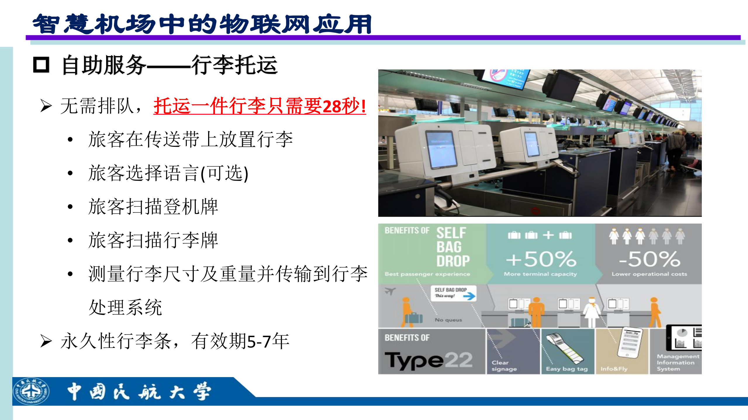 智慧机场网络安全_ITIL之家(www.itilzj.com)_.PDF 第8页