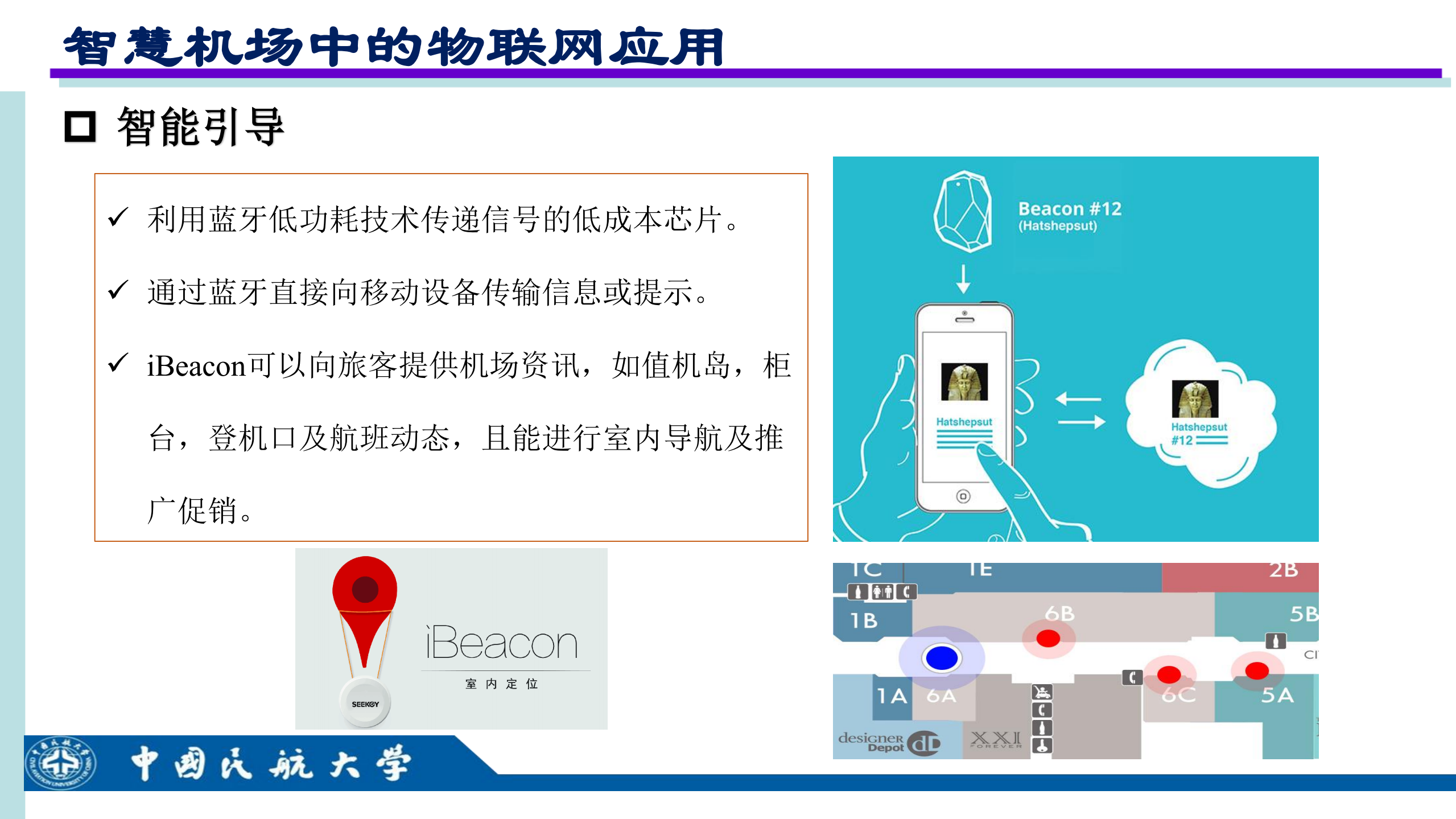 智慧机场网络安全_ITIL之家(www.itilzj.com)_.PDF 第10页