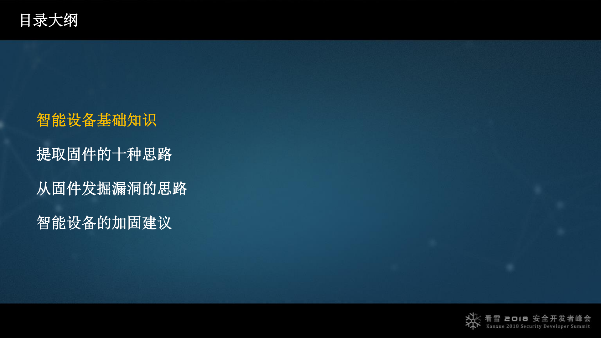 智能设备漏洞挖掘中几个突破点_ITIL之家(www.itilzj.com)_.PDF 第3页