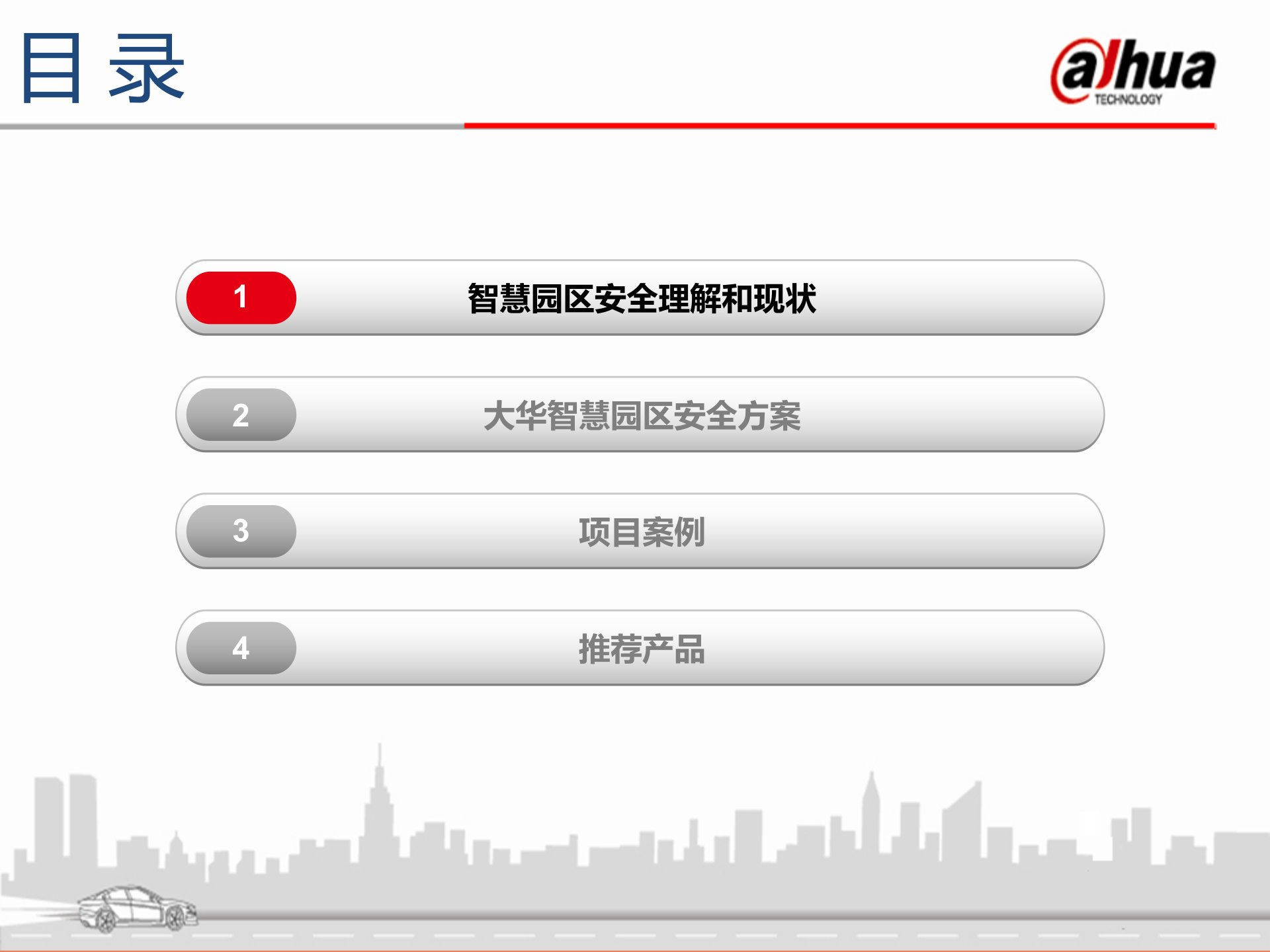 智慧园区安全方案_ITIL之家(www.itilzj.com)_.PPTX 第2页