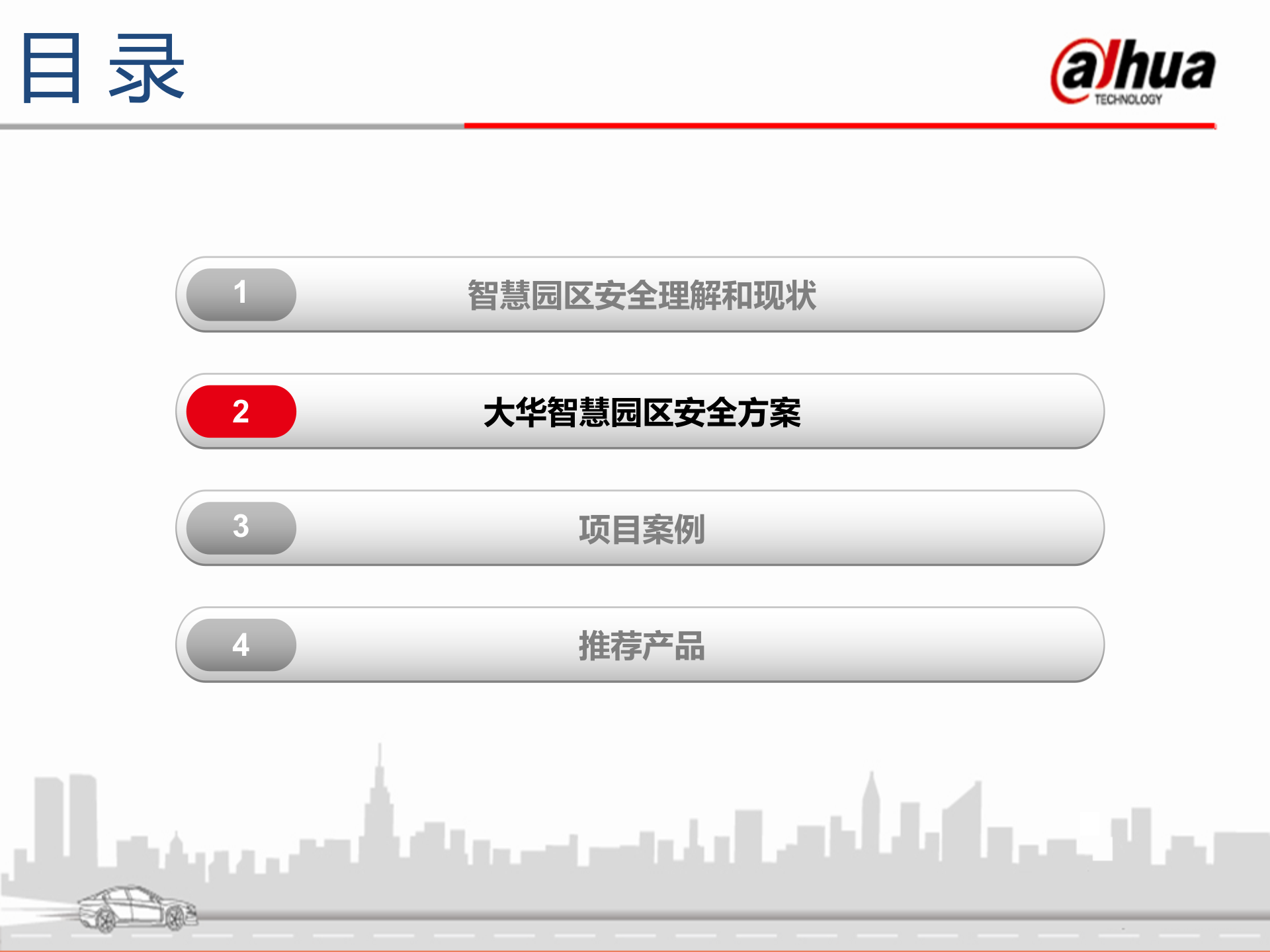 智慧园区安全方案_ITIL之家(www.itilzj.com)_.PPTX 第7页