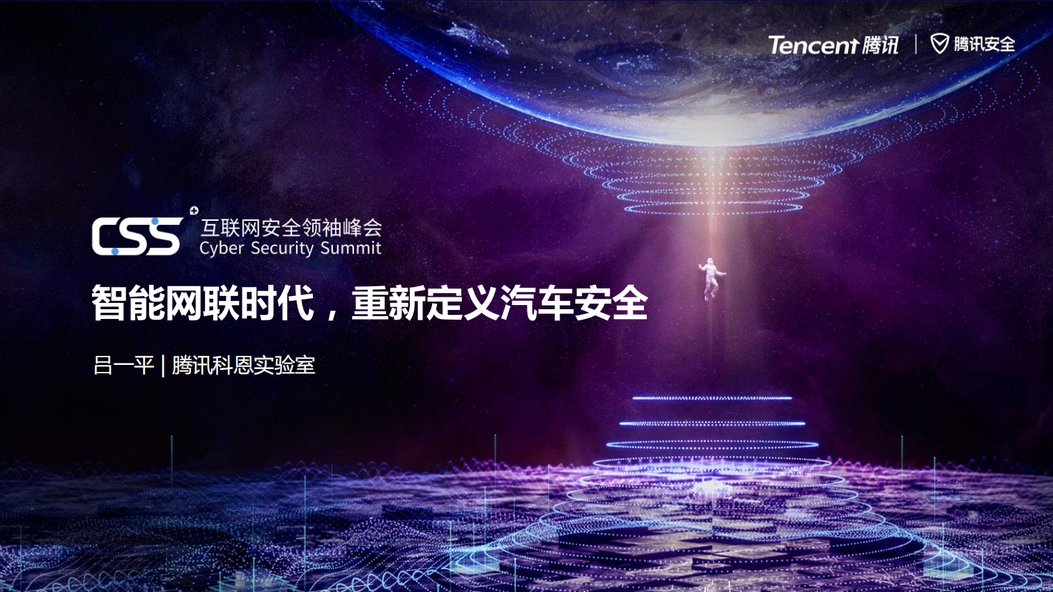 智能网联时代重新定义汽车安全_ITIL之家(www.itilzj.com)_.PDF 第1页