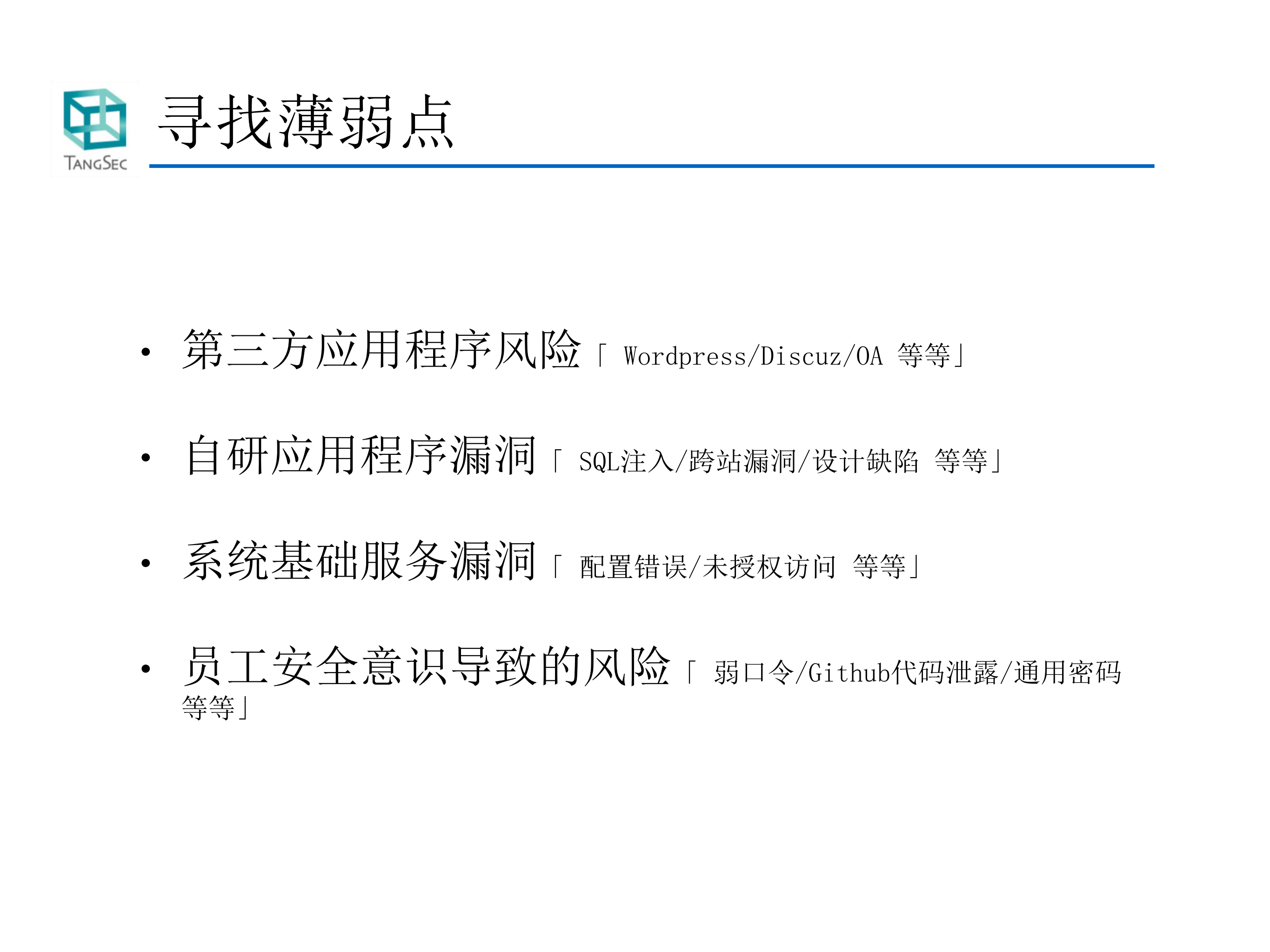 智能运维安全监控引擎实践_ITIL之家(www.itilzj.com)_.PDF 第7页