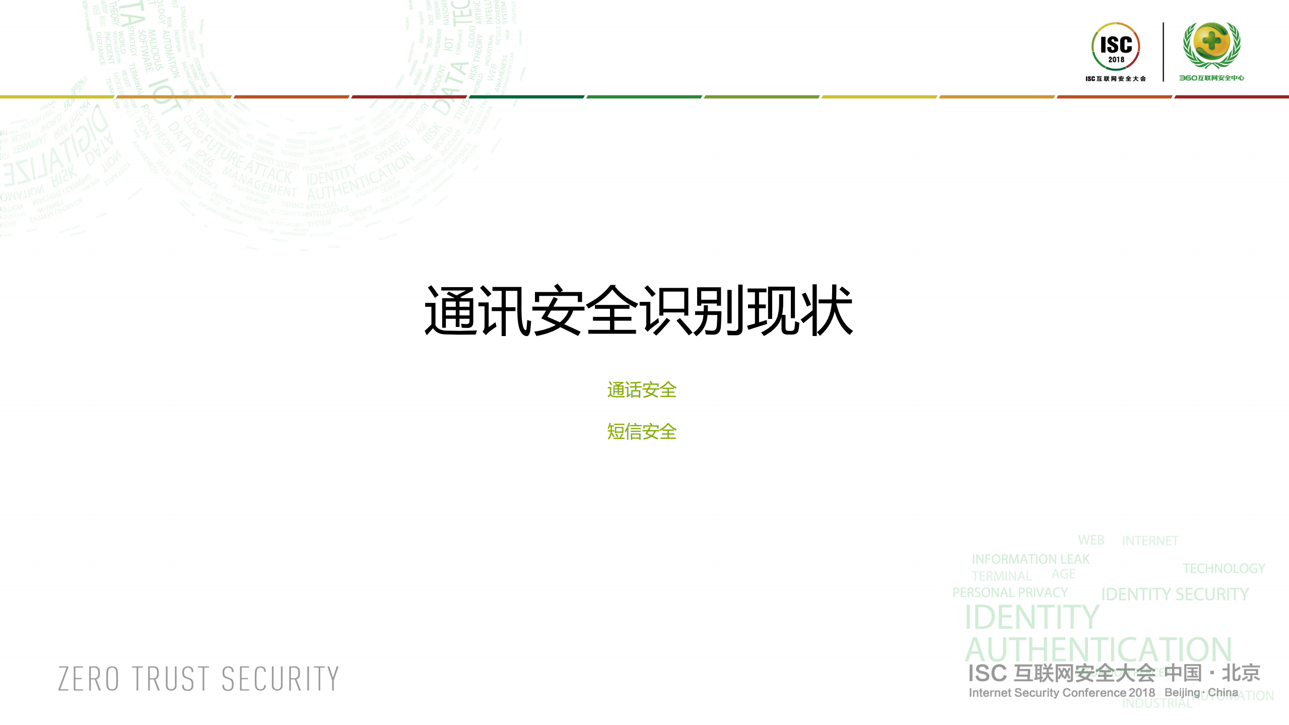 智能终端大数据、NLP与个人黑产防范_ITIL之家(www.itilzj.com)_.PDF 第3页
