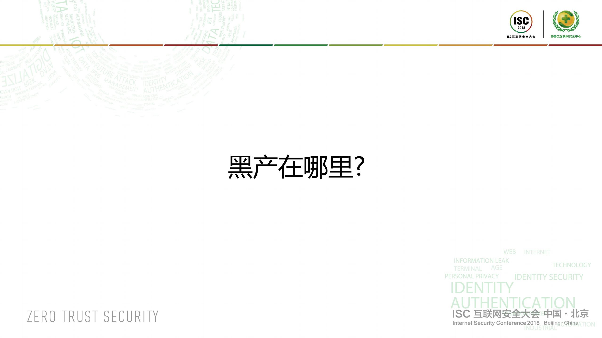 智能终端大数据、NLP与个人黑产防范_ITIL之家(www.itilzj.com)_.PDF 第6页