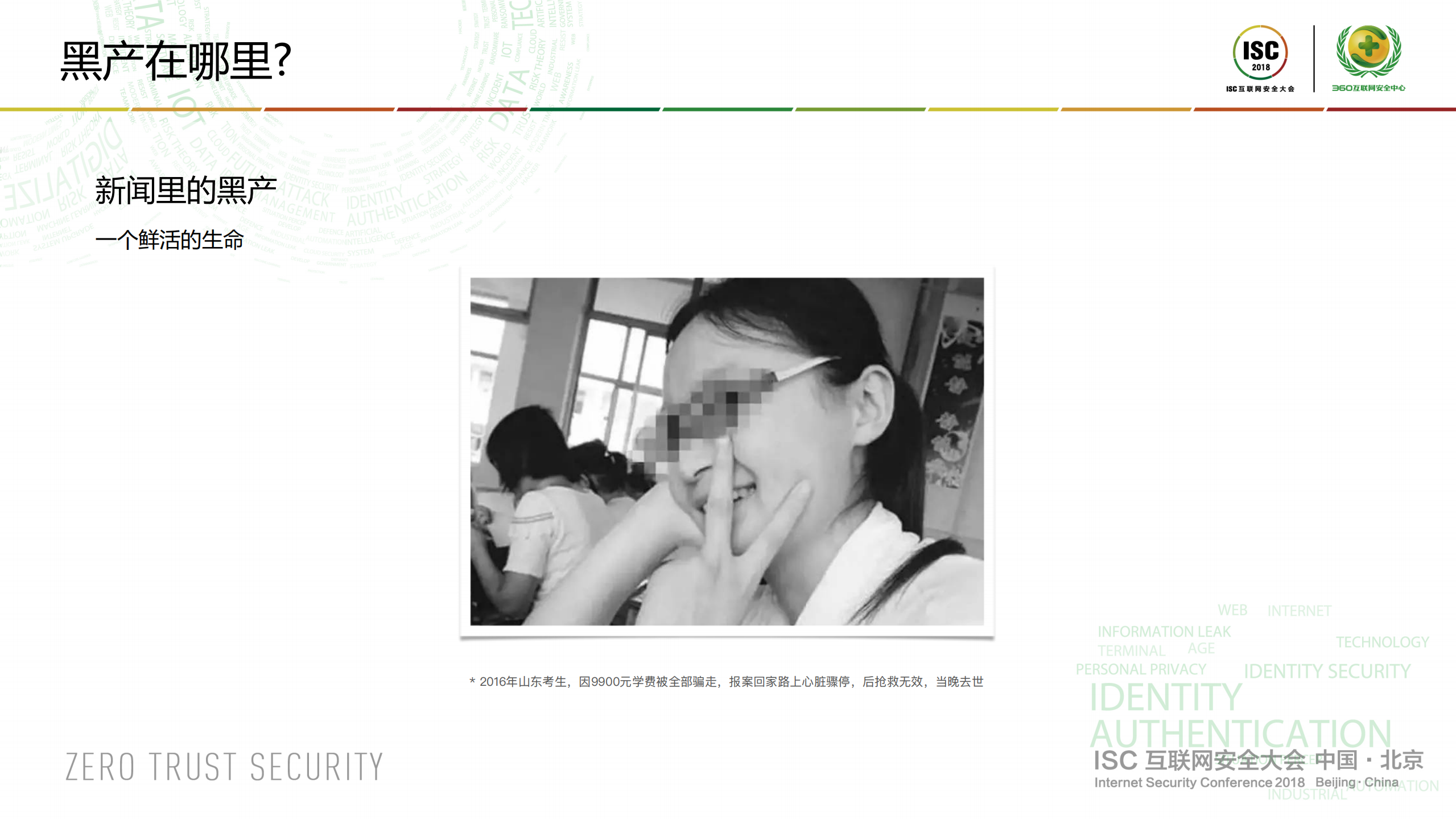 智能终端大数据、NLP与个人黑产防范_ITIL之家(www.itilzj.com)_.PDF 第7页