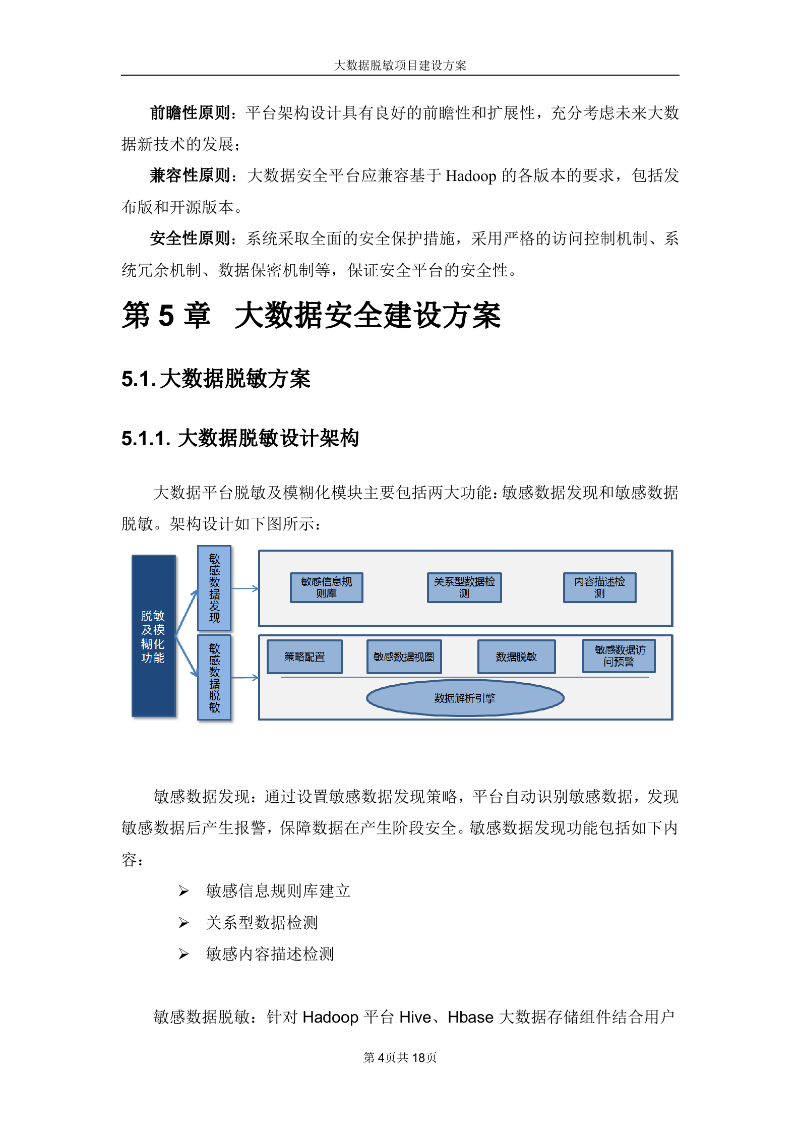 中安威士大数据脱敏项目建设方案_ITIL之家(www.itilzj.com)_.DOCX 第5页