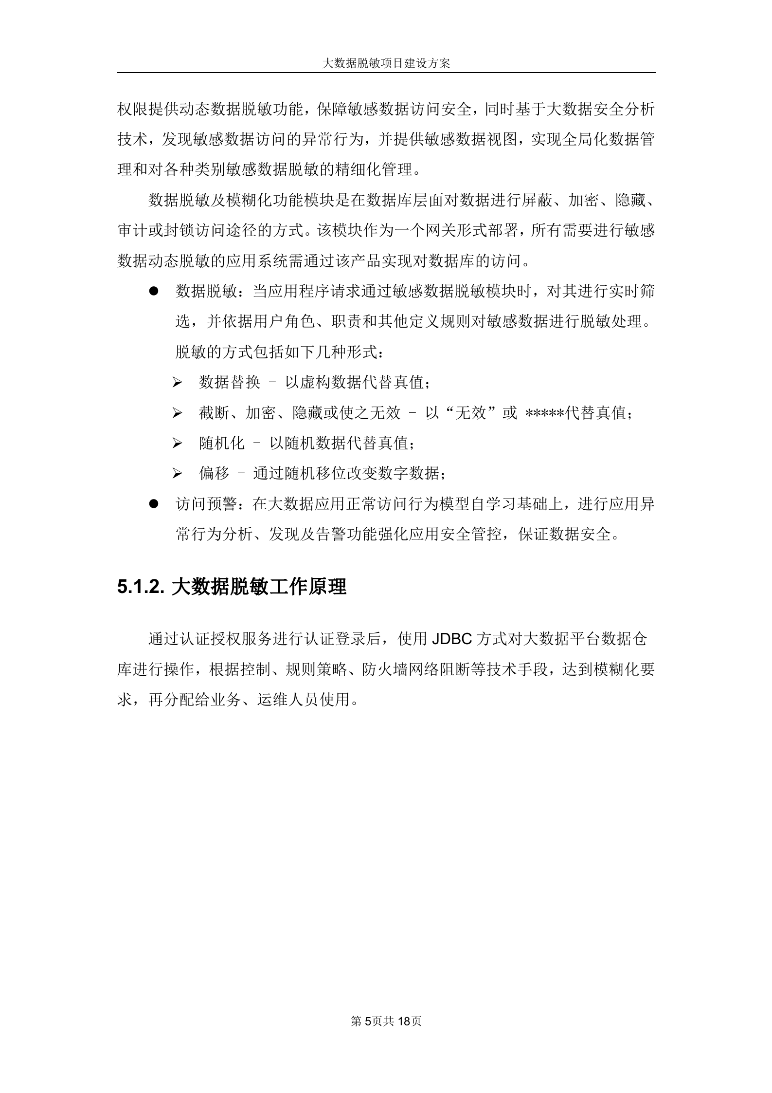 中安威士大数据脱敏项目建设方案_ITIL之家(www.itilzj.com)_.DOCX 第6页