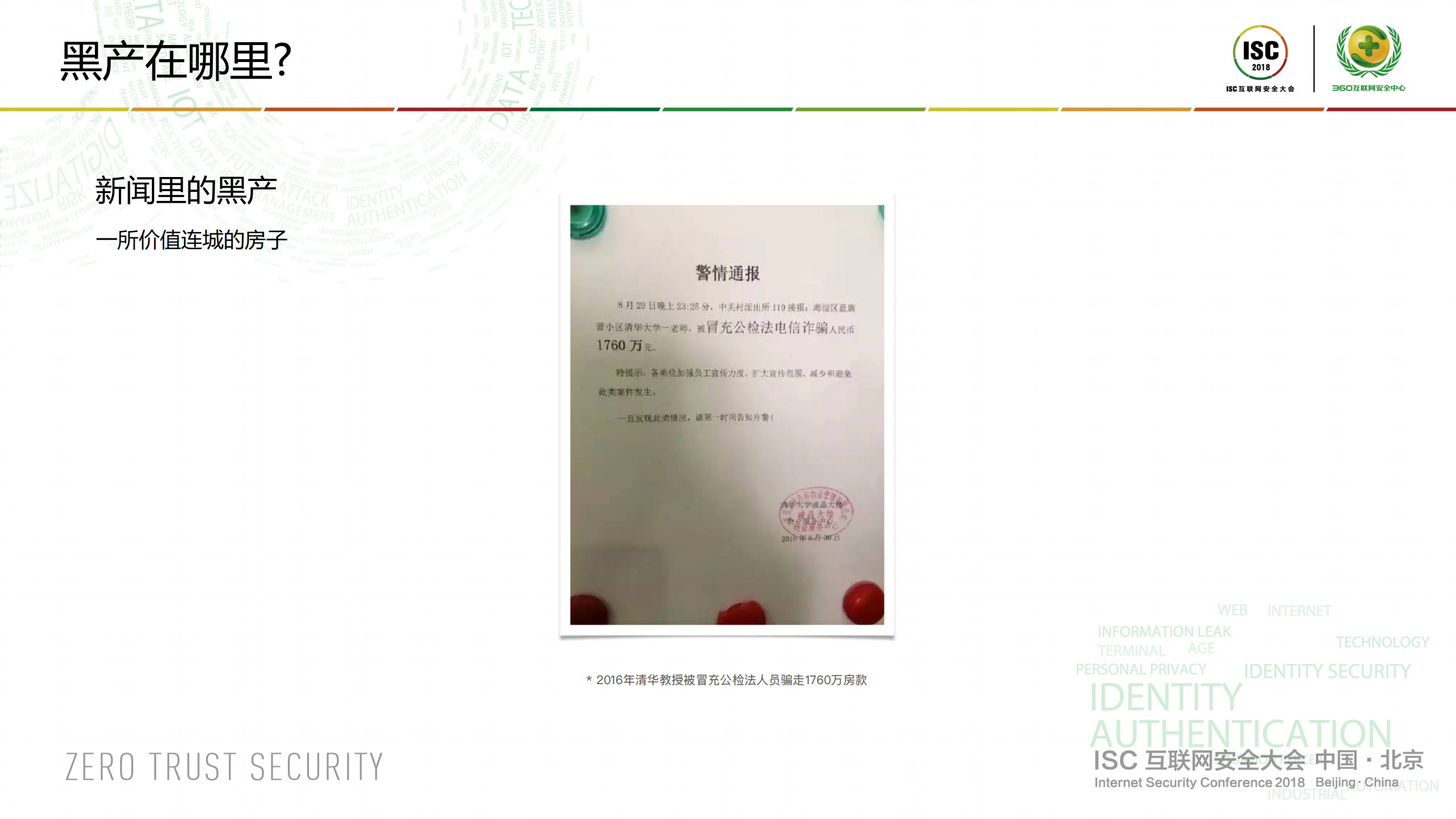 智能终端大数据、NLP与个人黑产防范_ITIL之家(www.itilzj.com)_.PDF 第8页