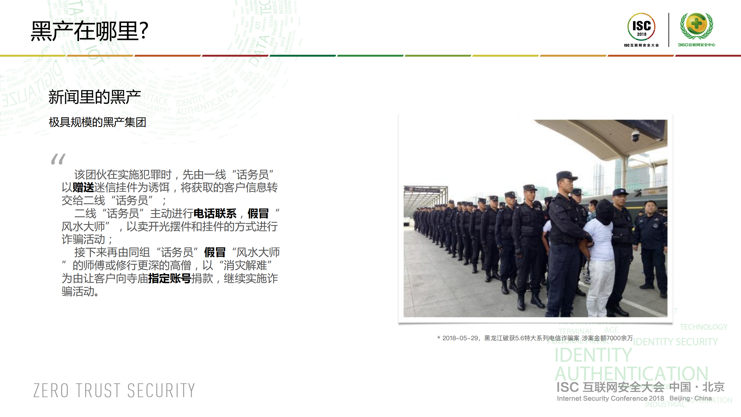 智能终端大数据、NLP与个人黑产防范_ITIL之家(www.itilzj.com)_.PDF 第9页