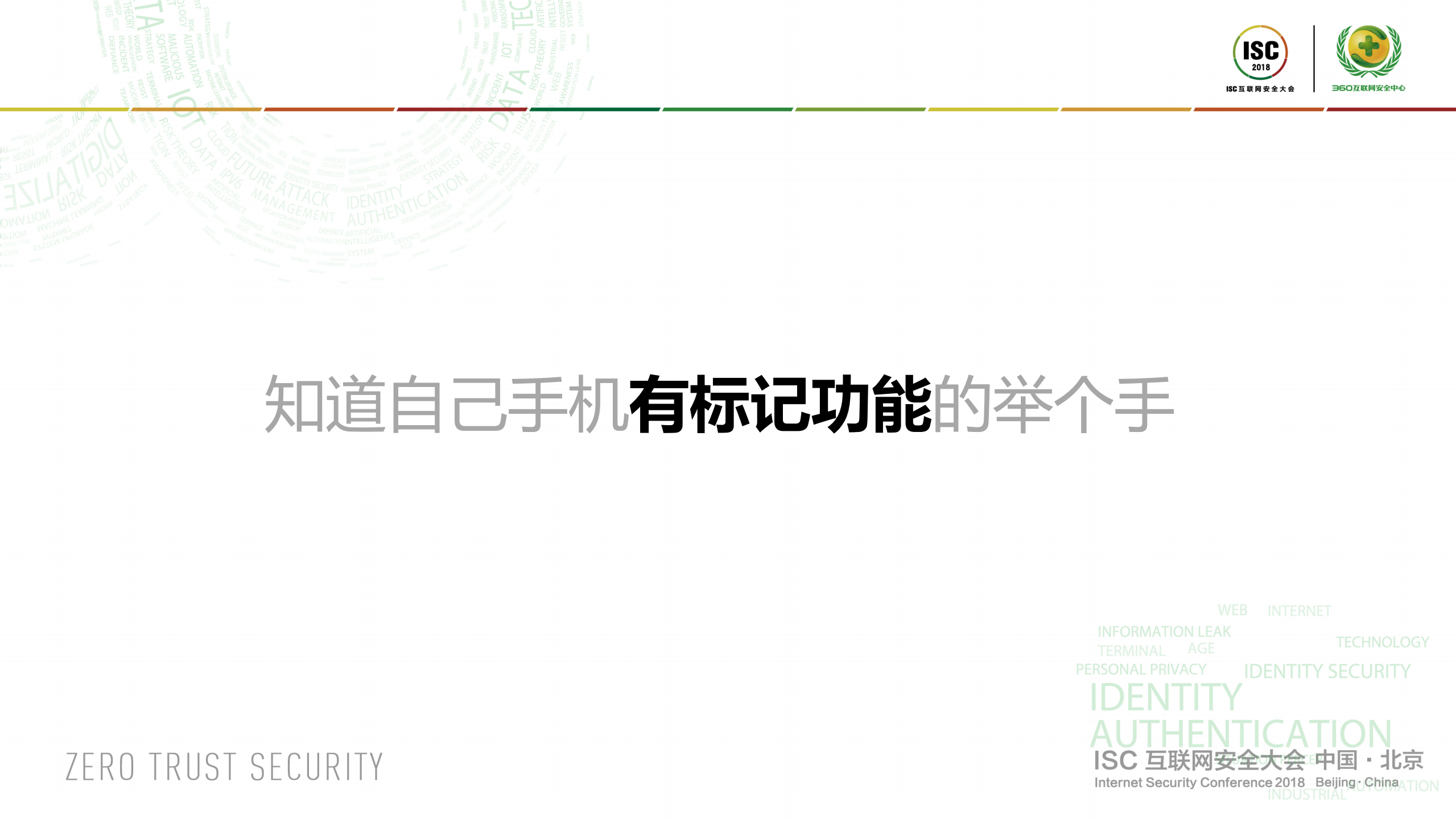 智能终端大数据、NLP与个人黑产防范_ITIL之家(www.itilzj.com)_.PDF 第10页