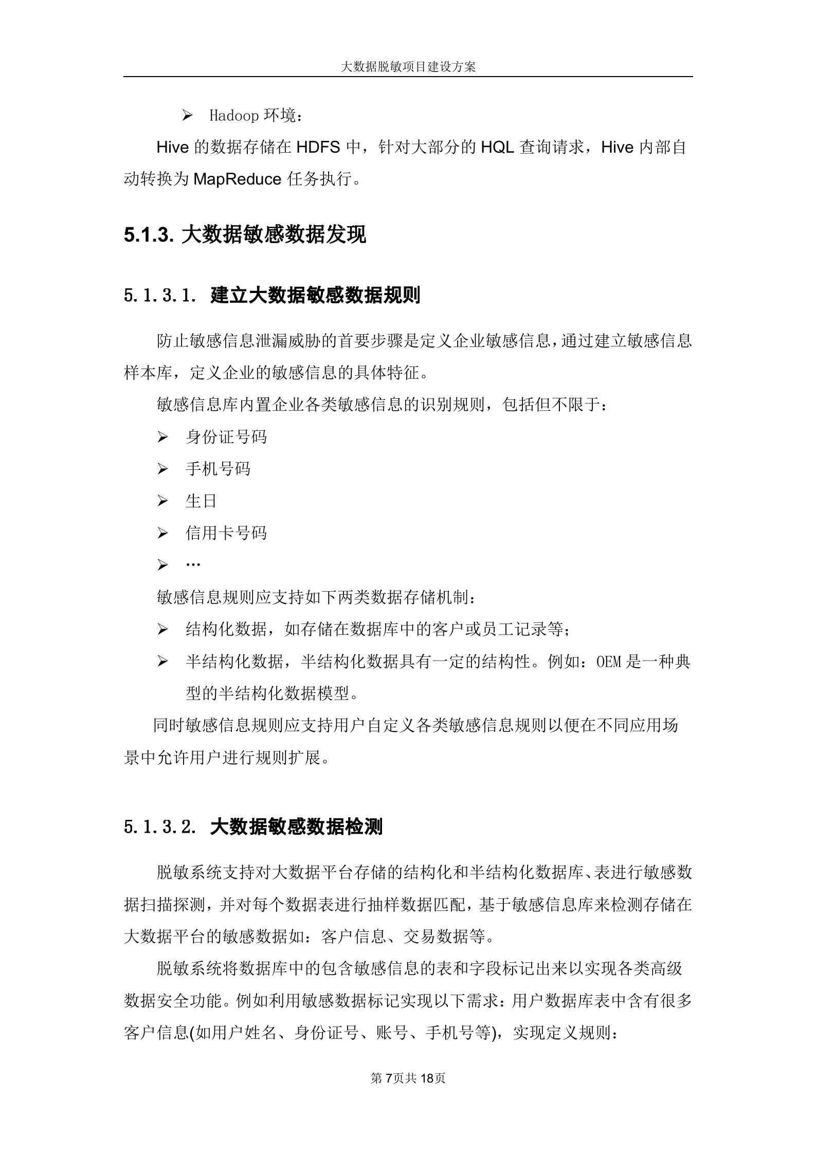 中安威士大数据脱敏项目建设方案_ITIL之家(www.itilzj.com)_.DOCX 第8页