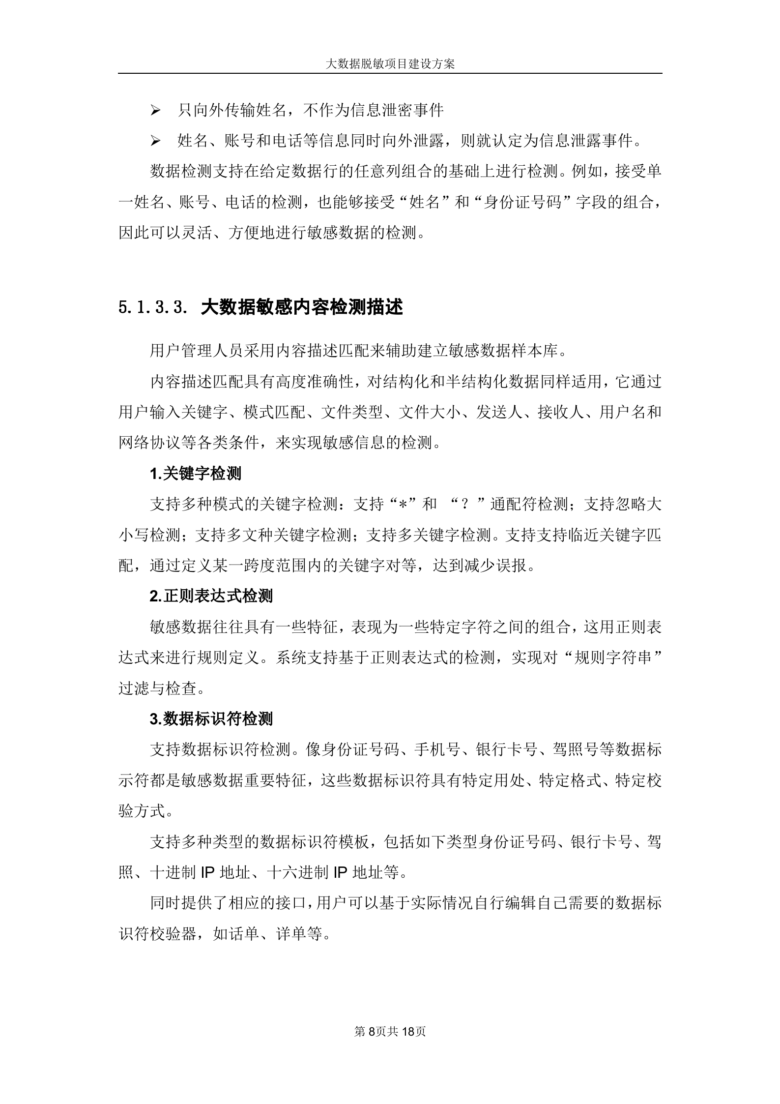 中安威士大数据脱敏项目建设方案_ITIL之家(www.itilzj.com)_.DOCX 第9页