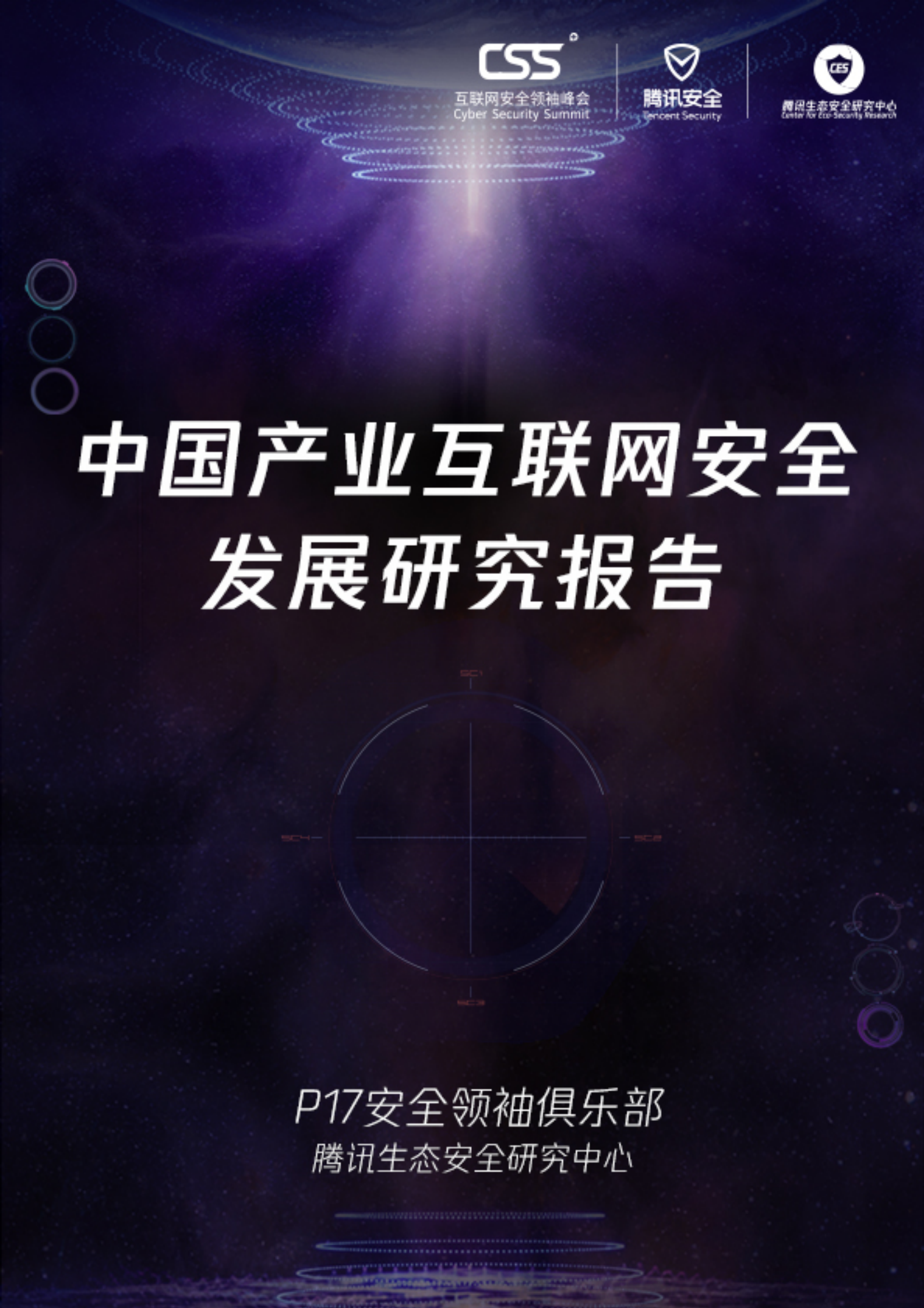 中国产业互联网安全发展报告_ITIL之家(www.itilzj.com)_.PDF 第1页