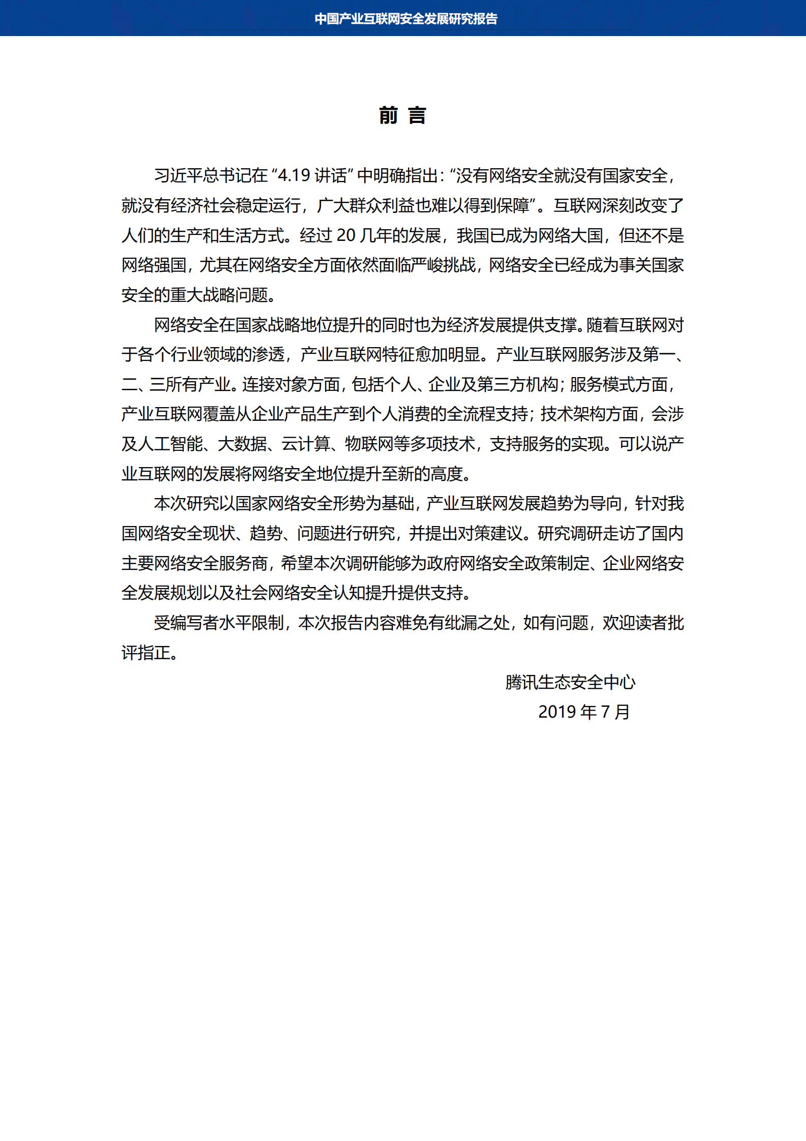 中国产业互联网安全发展报告_ITIL之家(www.itilzj.com)_.PDF 第2页