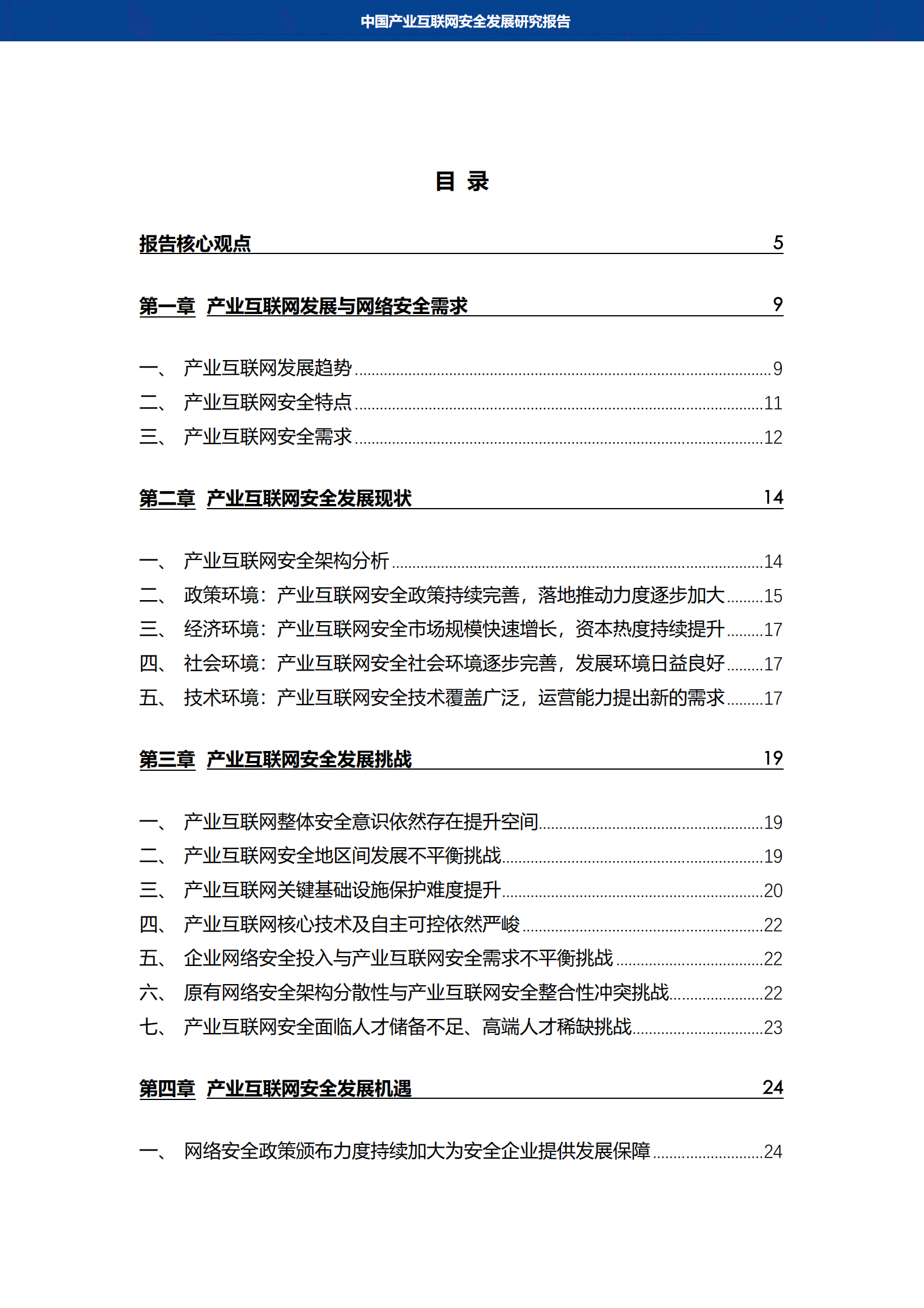 中国产业互联网安全发展报告_ITIL之家(www.itilzj.com)_.PDF 第3页