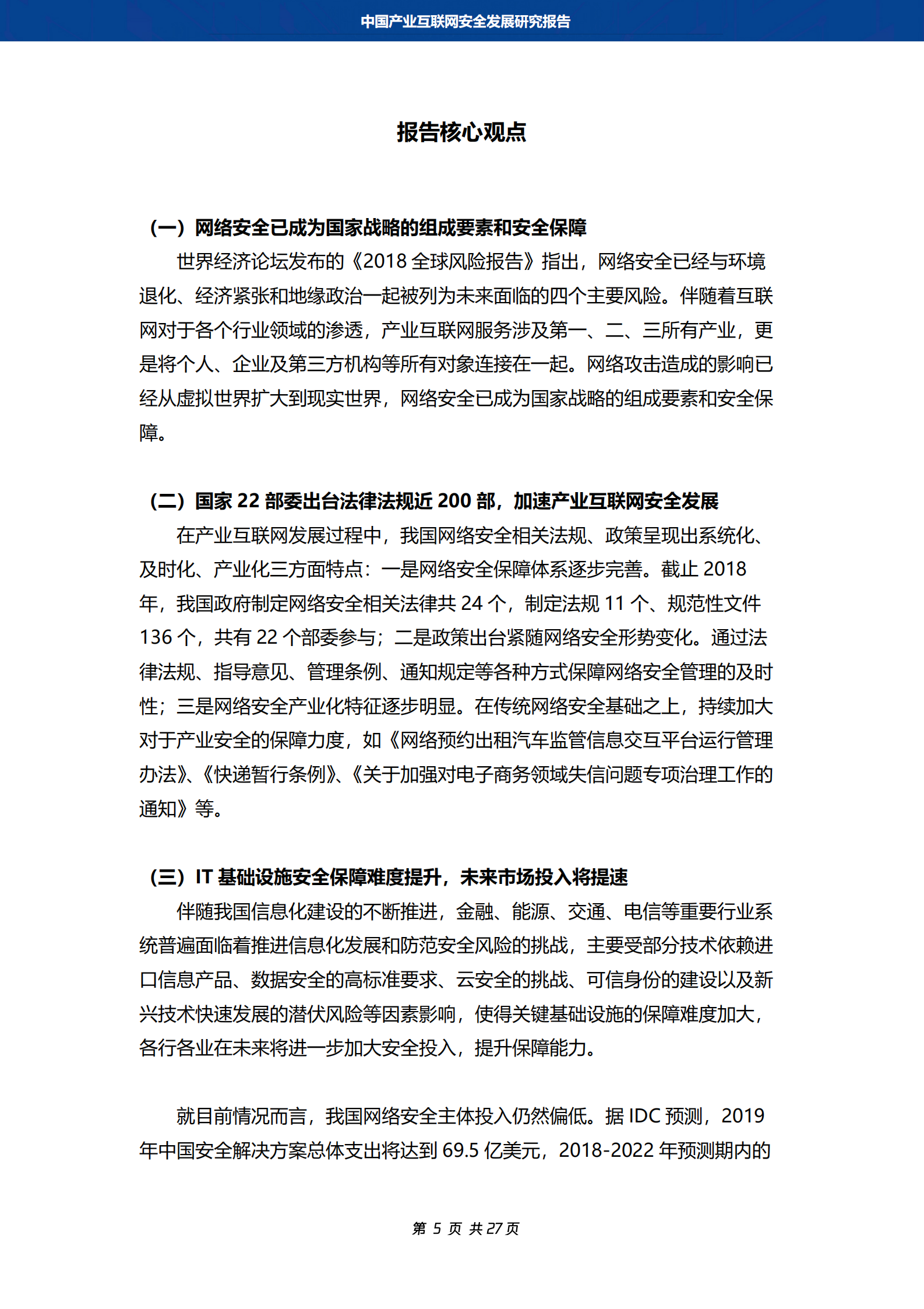 中国产业互联网安全发展报告_ITIL之家(www.itilzj.com)_.PDF 第5页