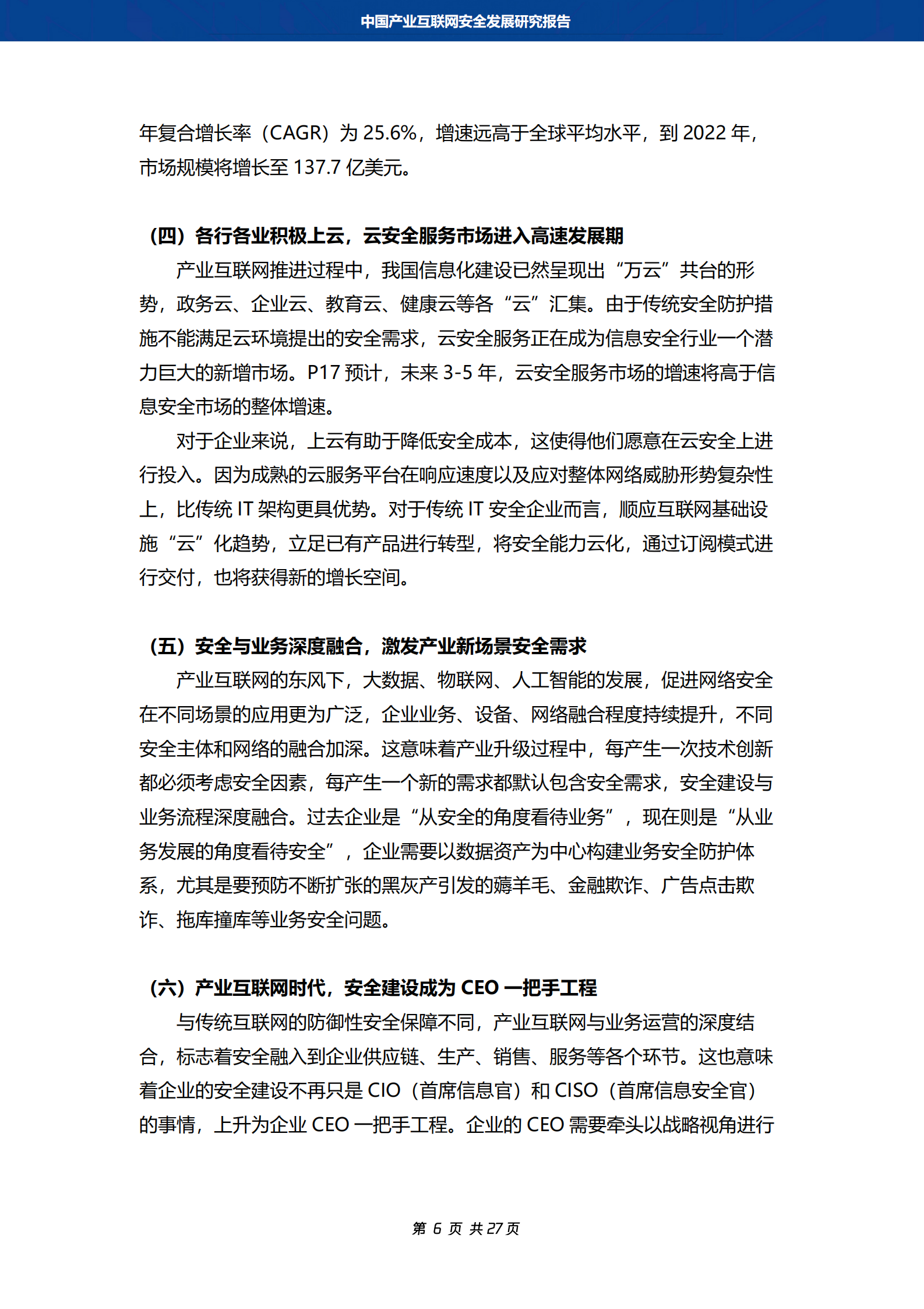 中国产业互联网安全发展报告_ITIL之家(www.itilzj.com)_.PDF 第6页