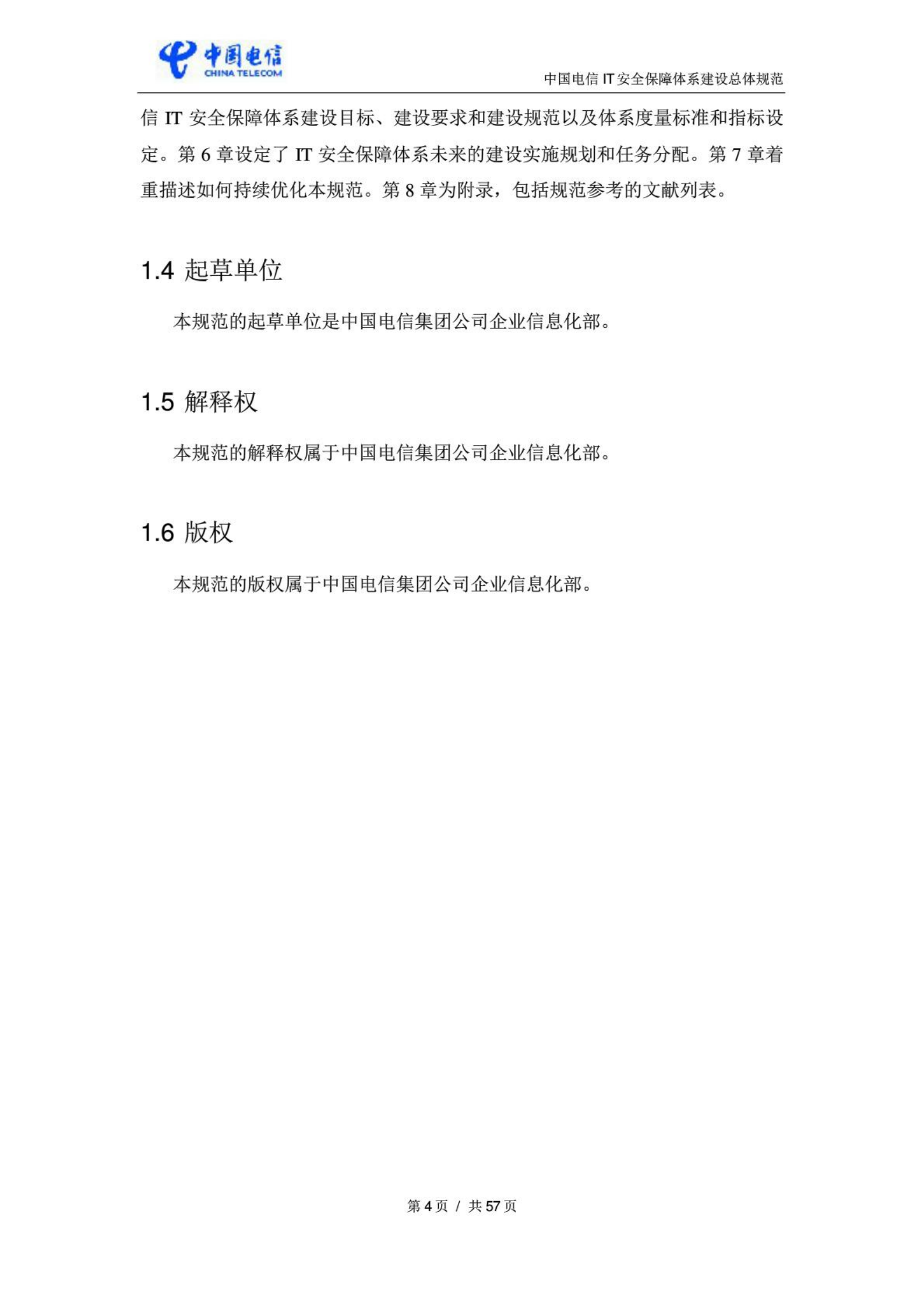 中国电信IT安全保障体系建设总体规范_ITIL之家(www.itilzj.com)_.PDF 第6页