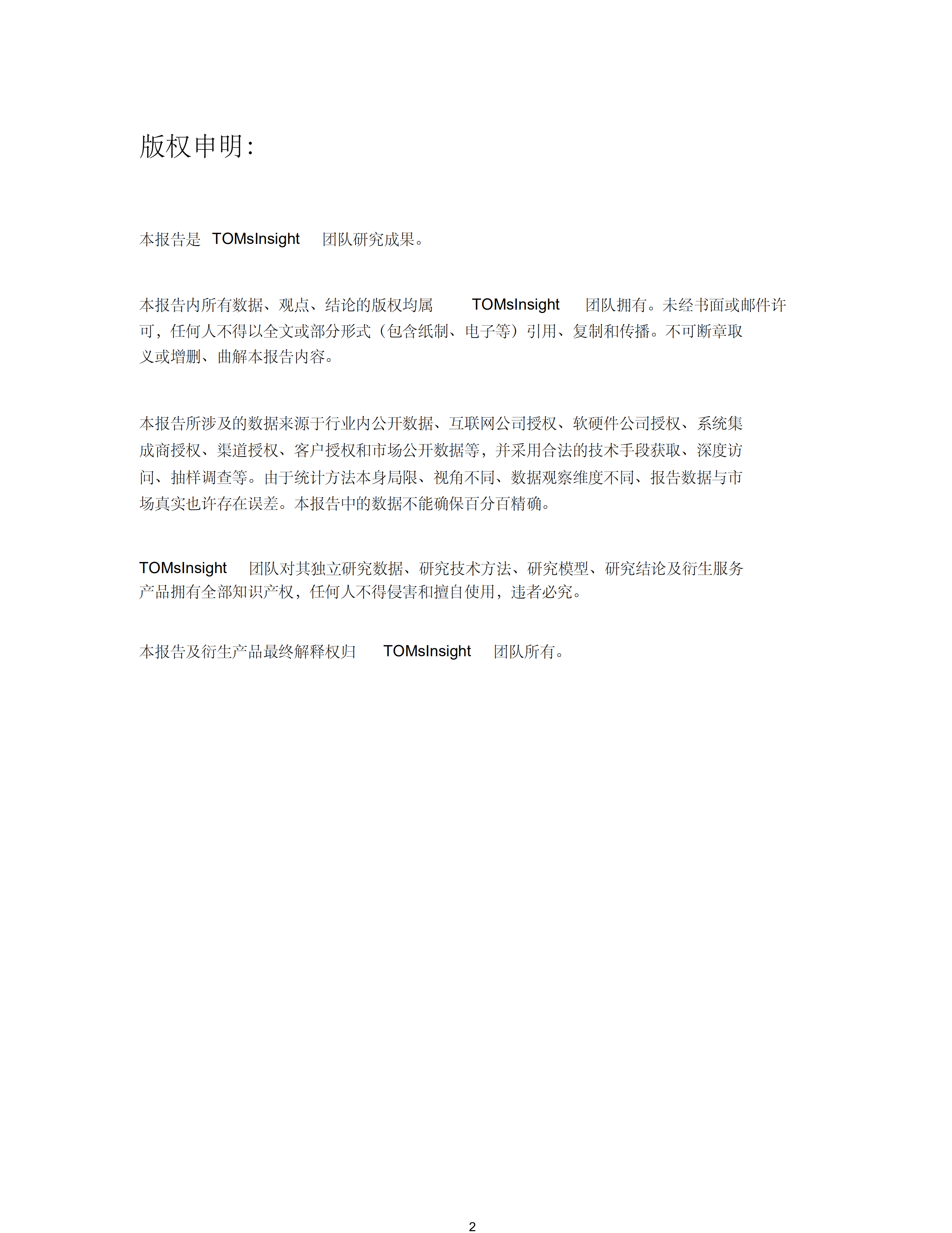 中国互联网地下产业链分析白皮书_ITIL之家(www.itilzj.com)_.PDF 第2页