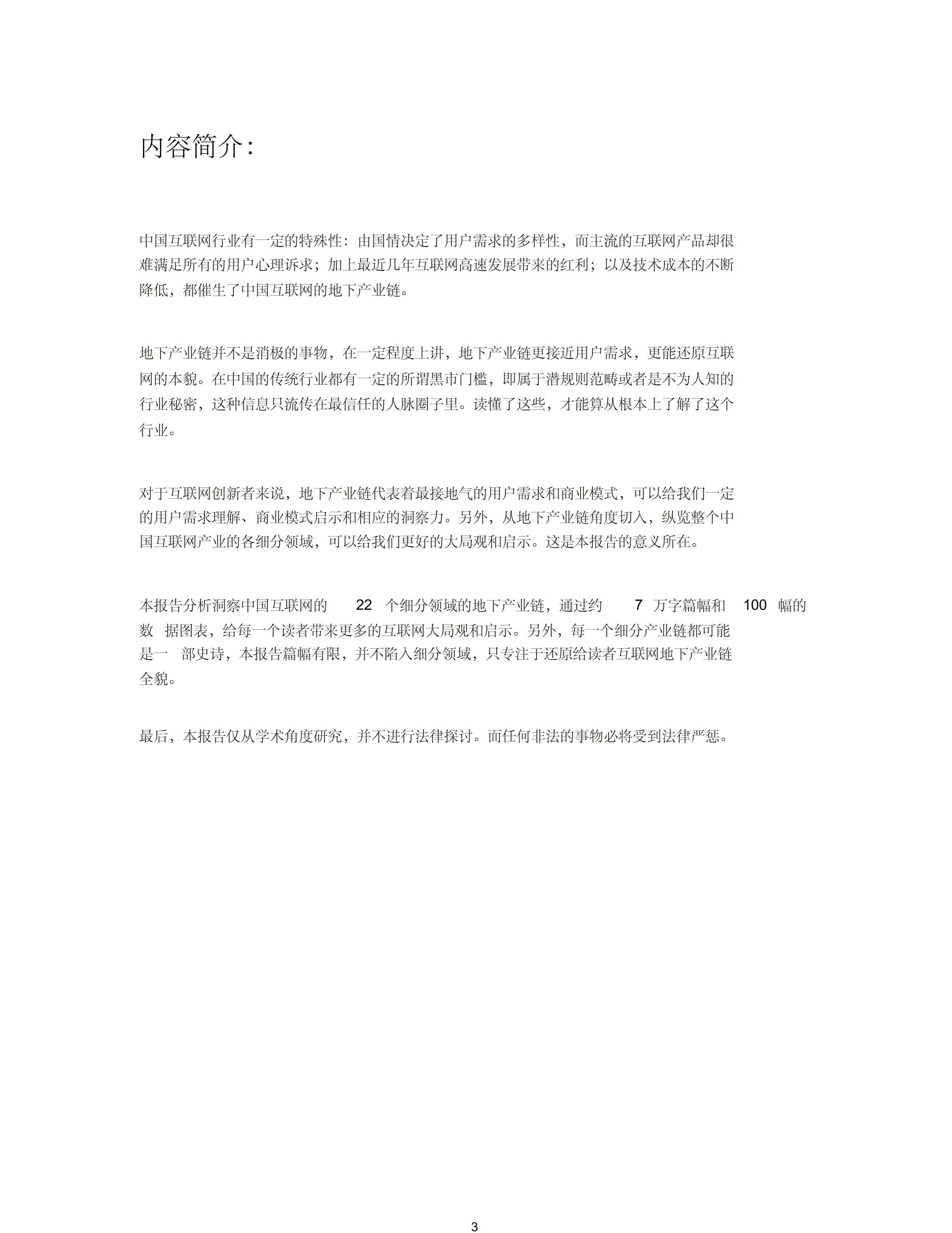 中国互联网地下产业链分析白皮书_ITIL之家(www.itilzj.com)_.PDF 第3页