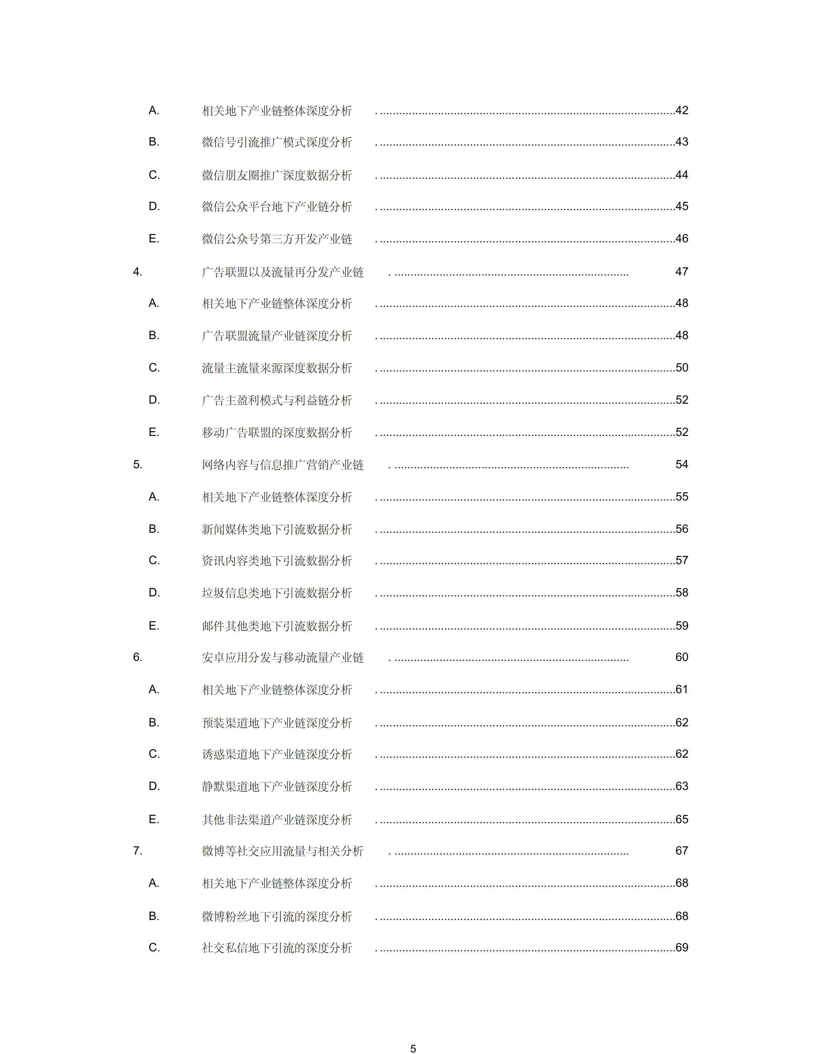 中国互联网地下产业链分析白皮书_ITIL之家(www.itilzj.com)_.PDF 第5页