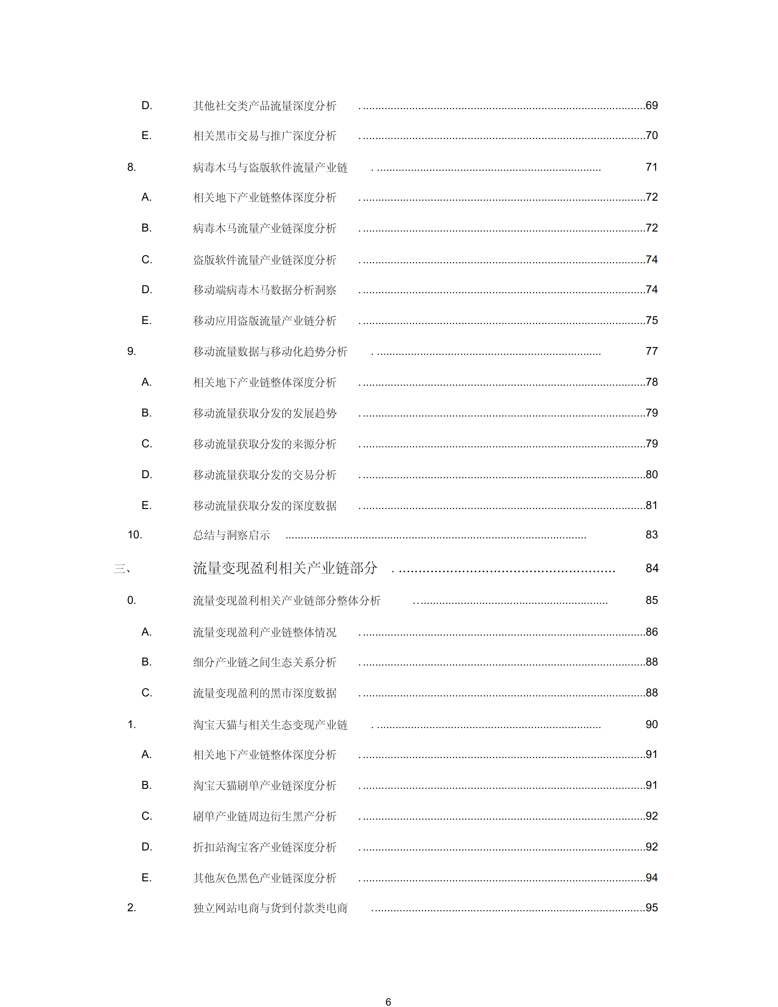 中国互联网地下产业链分析白皮书_ITIL之家(www.itilzj.com)_.PDF 第6页