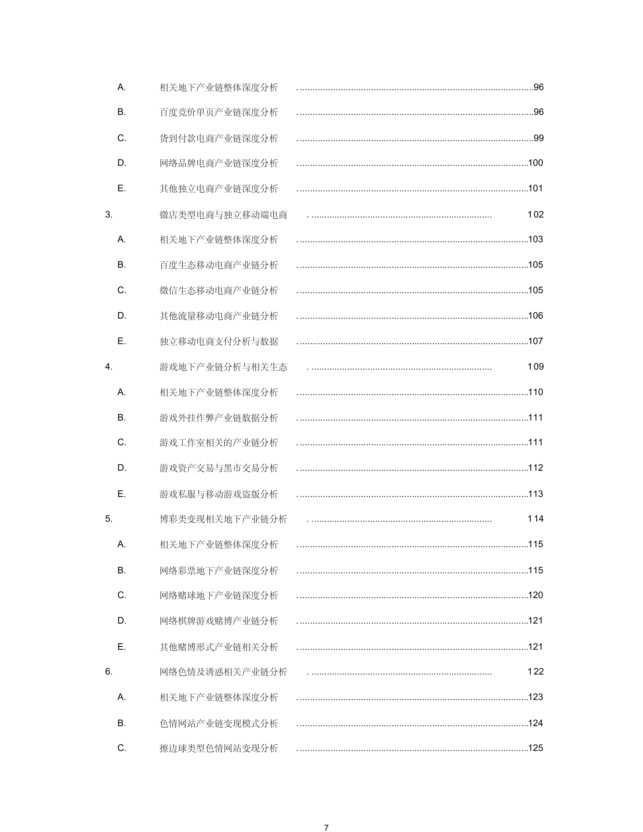 中国互联网地下产业链分析白皮书_ITIL之家(www.itilzj.com)_.PDF 第7页