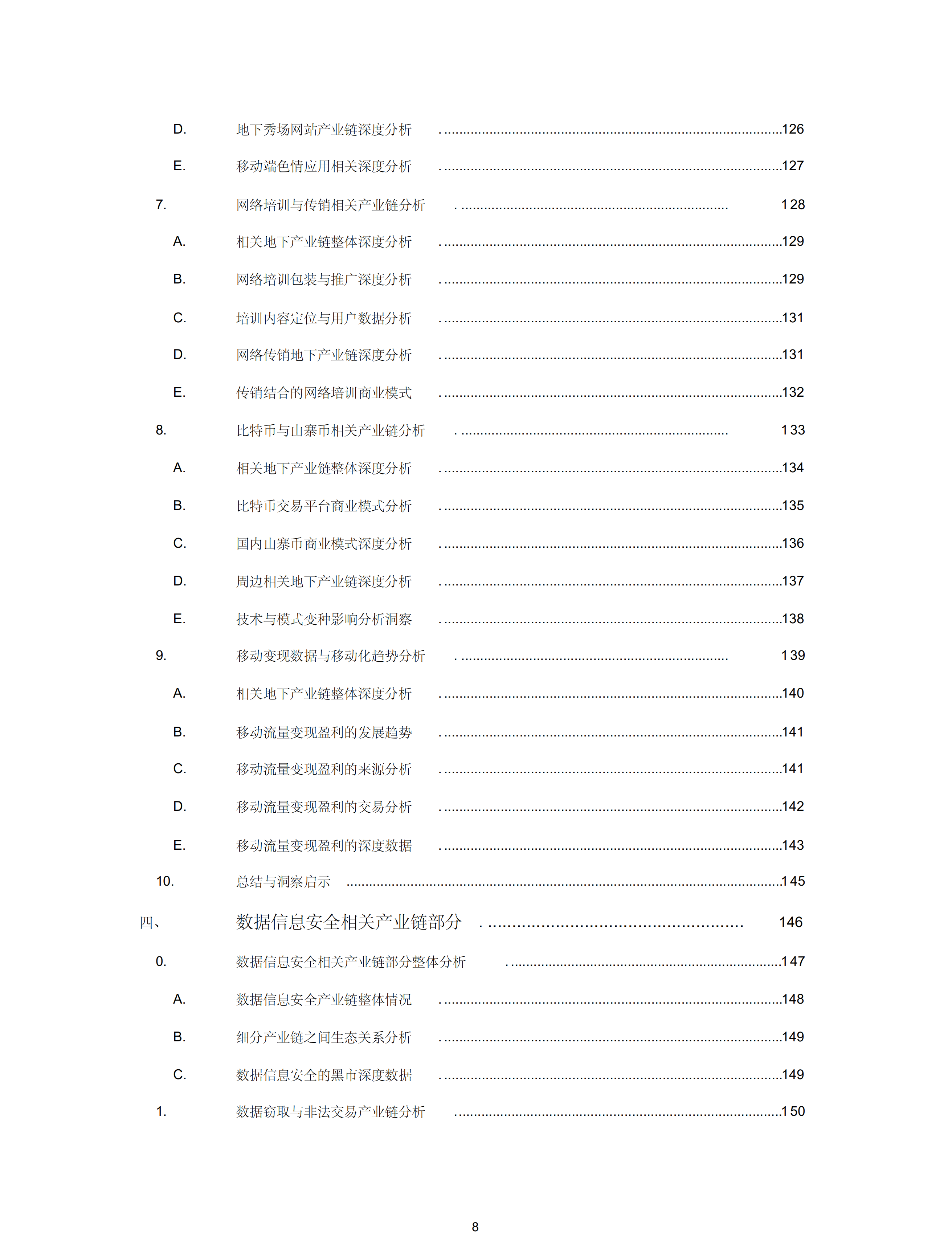 中国互联网地下产业链分析白皮书_ITIL之家(www.itilzj.com)_.PDF 第8页