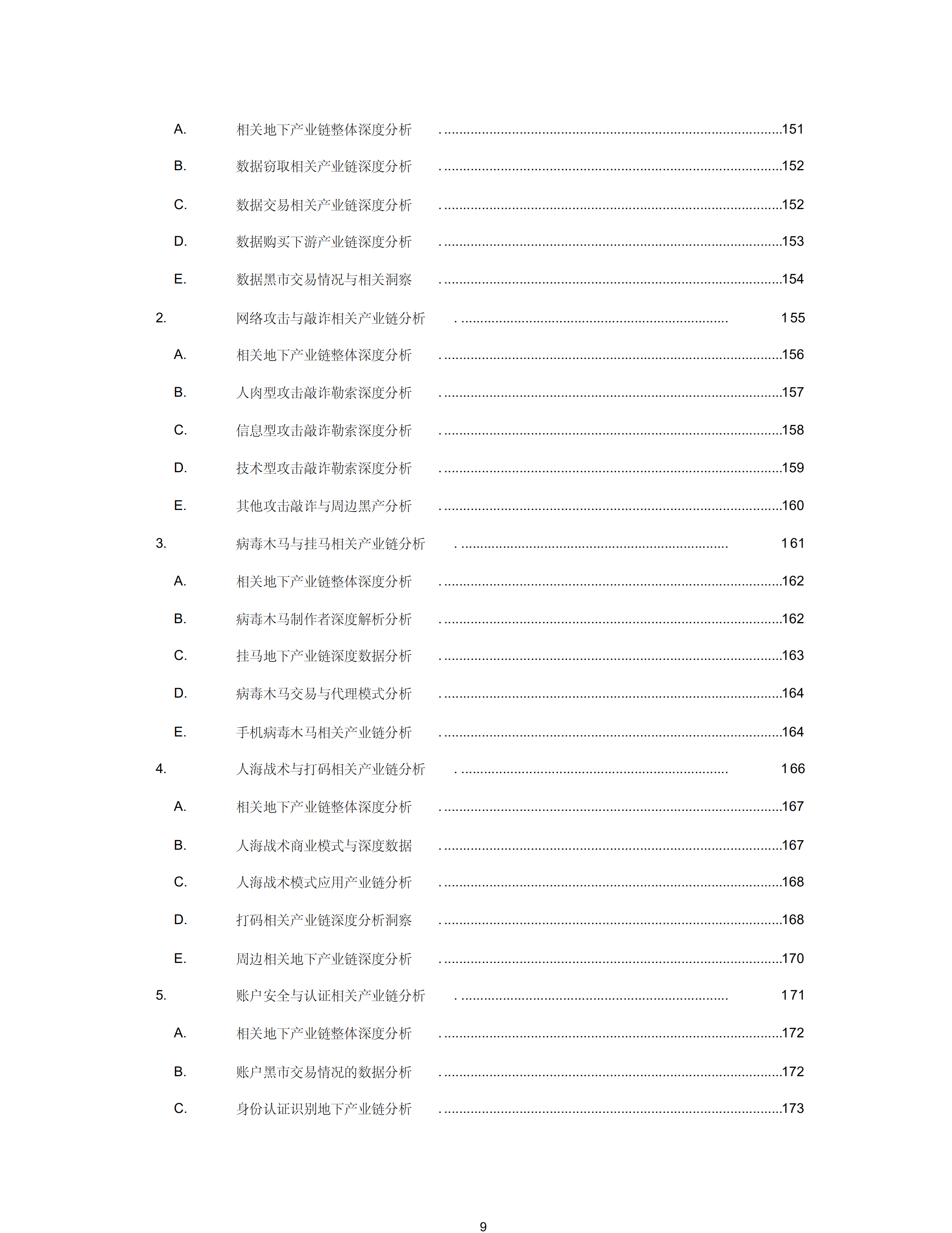 中国互联网地下产业链分析白皮书_ITIL之家(www.itilzj.com)_.PDF 第9页