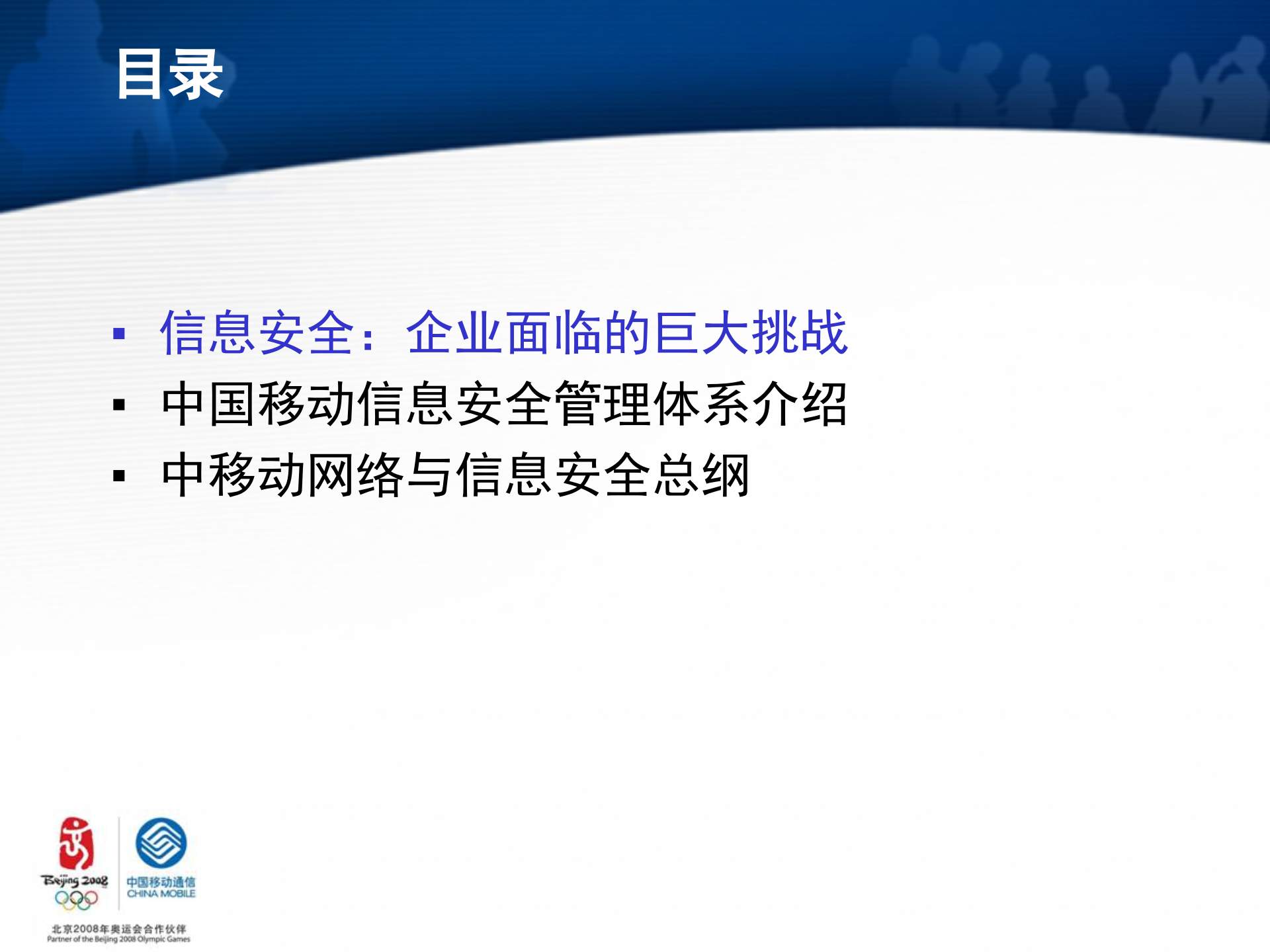 中国移动网络与信息安全保障体系_ITIL之家(www.itilzj.com)_.PPT 第2页