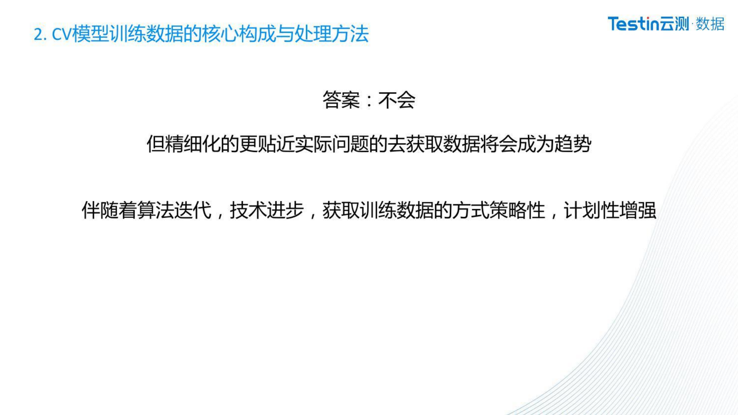 CV模型对训练数据的要求与实现_ITIL之家(www.itilzj.com)_.PDF 第8页