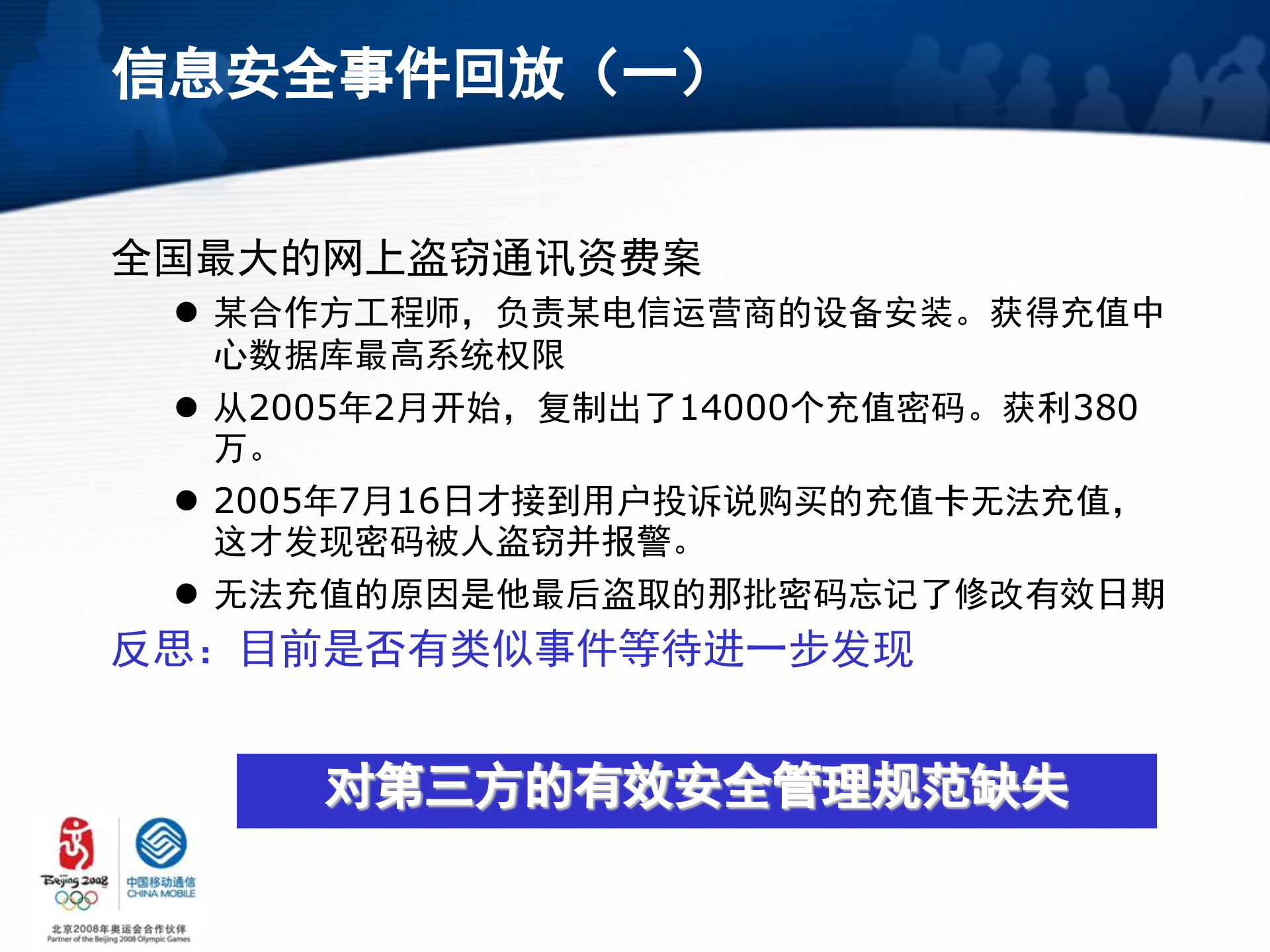 中国移动网络与信息安全保障体系_ITIL之家(www.itilzj.com)_.PPT 第7页
