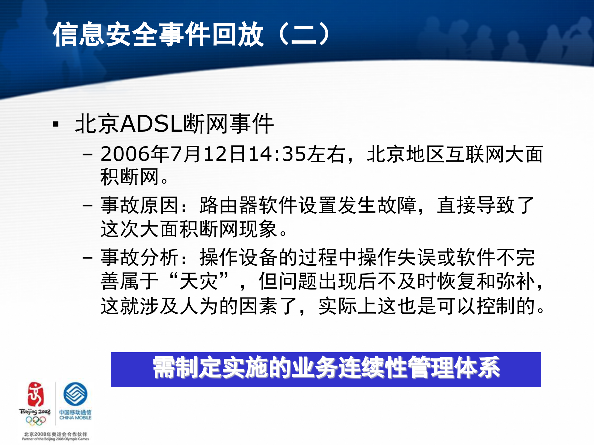 中国移动网络与信息安全保障体系_ITIL之家(www.itilzj.com)_.PPT 第8页