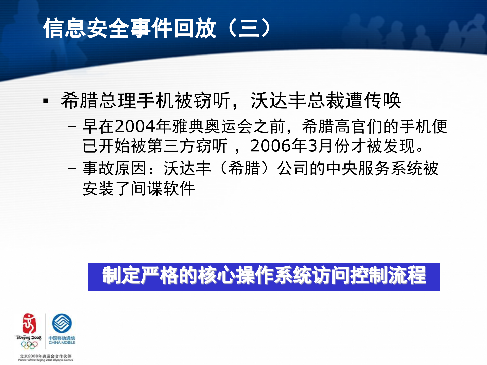 中国移动网络与信息安全保障体系_ITIL之家(www.itilzj.com)_.PPT 第9页