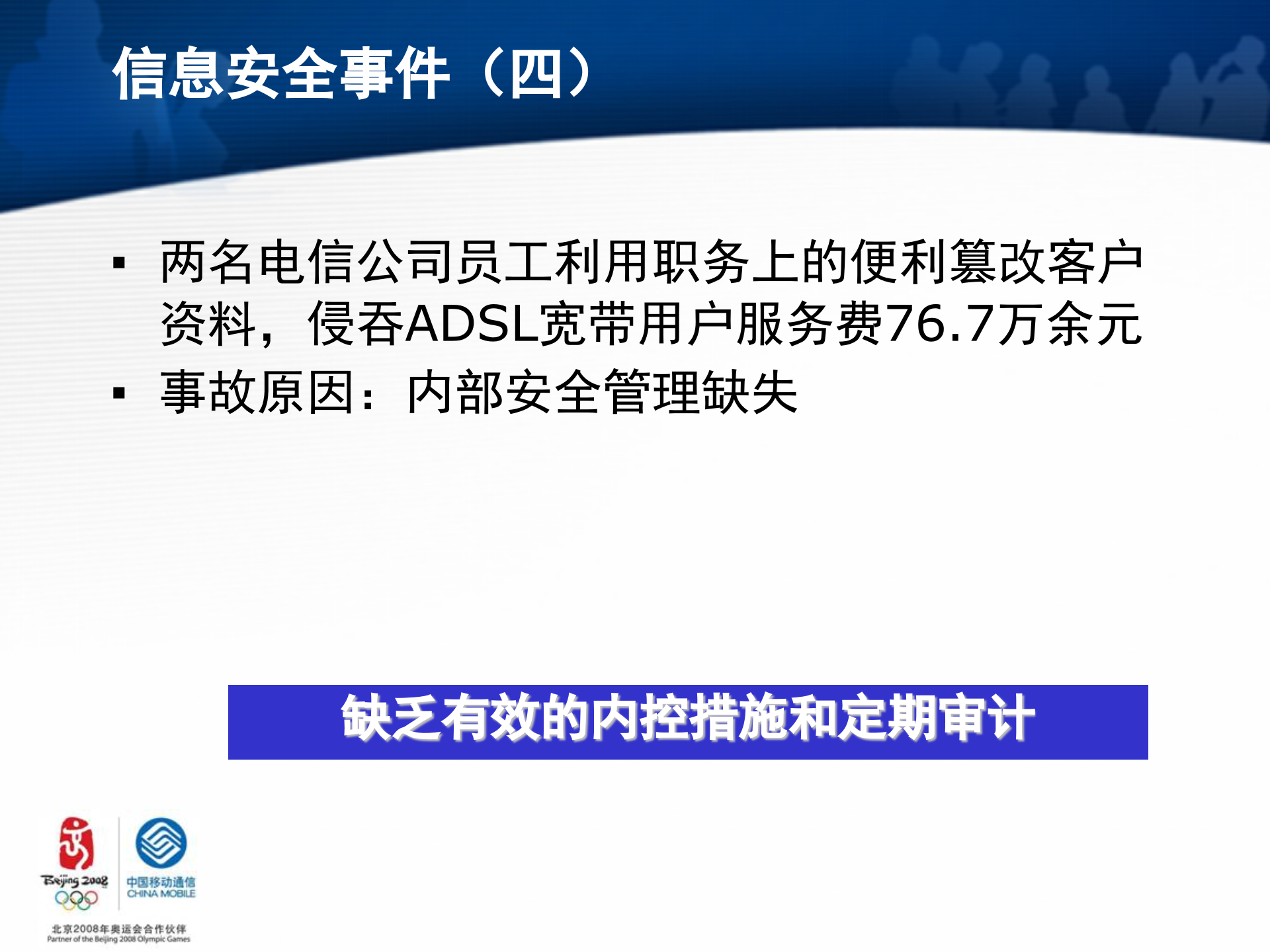中国移动网络与信息安全保障体系_ITIL之家(www.itilzj.com)_.PPT 第10页