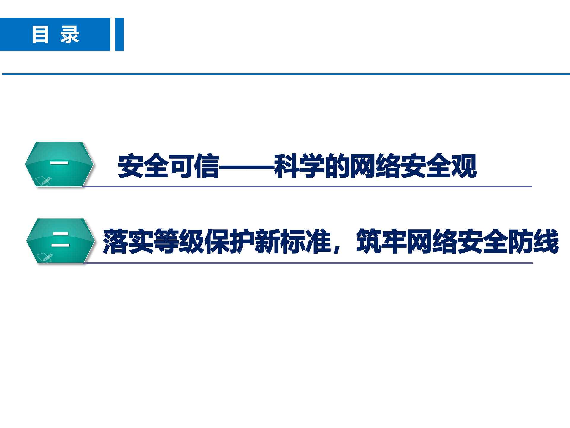 重启可信革命夯实网络安全等级保护基础_ITIL之家(www.itilzj.com)_.PPTX 第2页