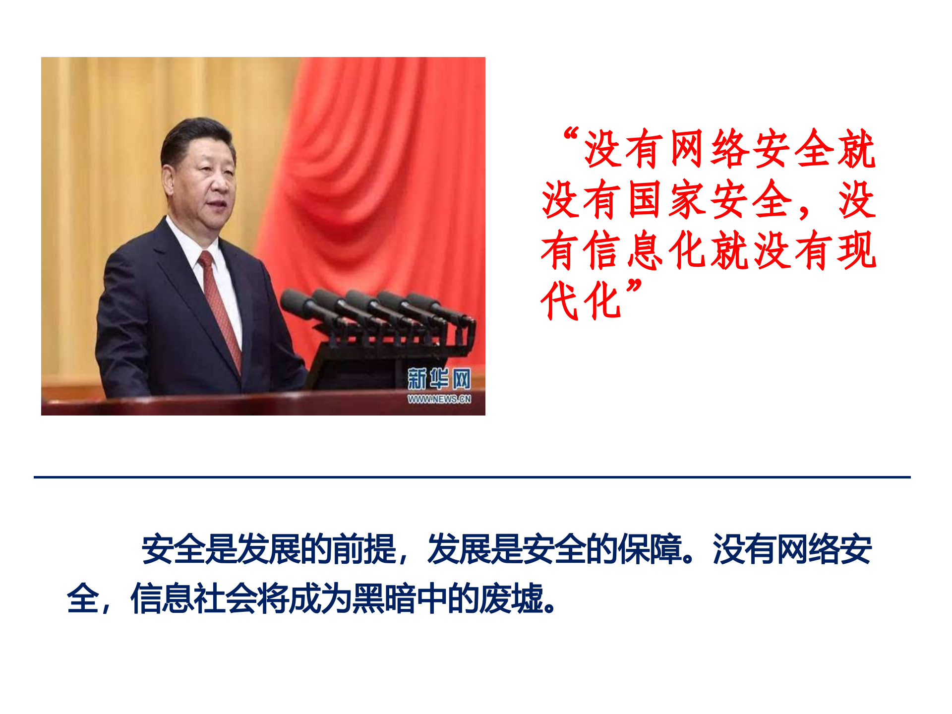 重启可信革命夯实网络安全等级保护基础_ITIL之家(www.itilzj.com)_.PPTX 第4页