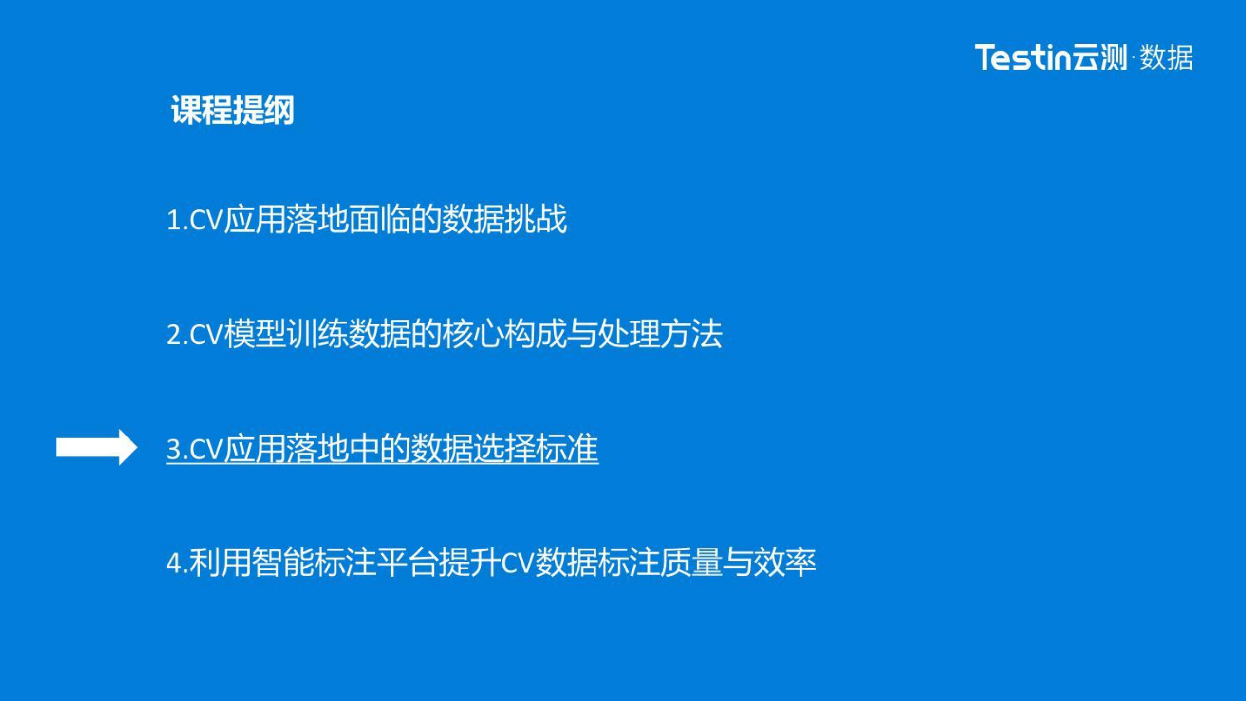 CV模型对训练数据的要求与实现_ITIL之家(www.itilzj.com)_.PDF 第10页