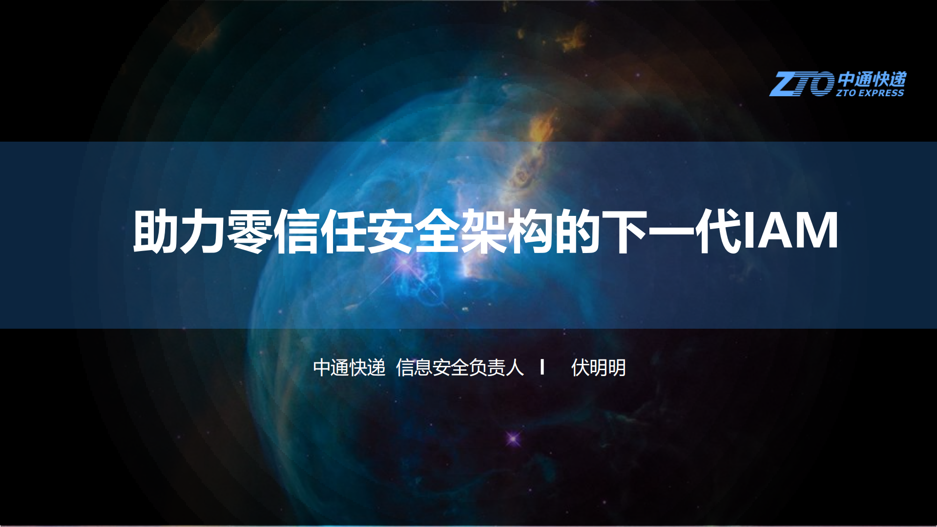 助力零信任安全架构的下一代IAM_ITIL之家(www.itilzj.com)_.PDF 第1页