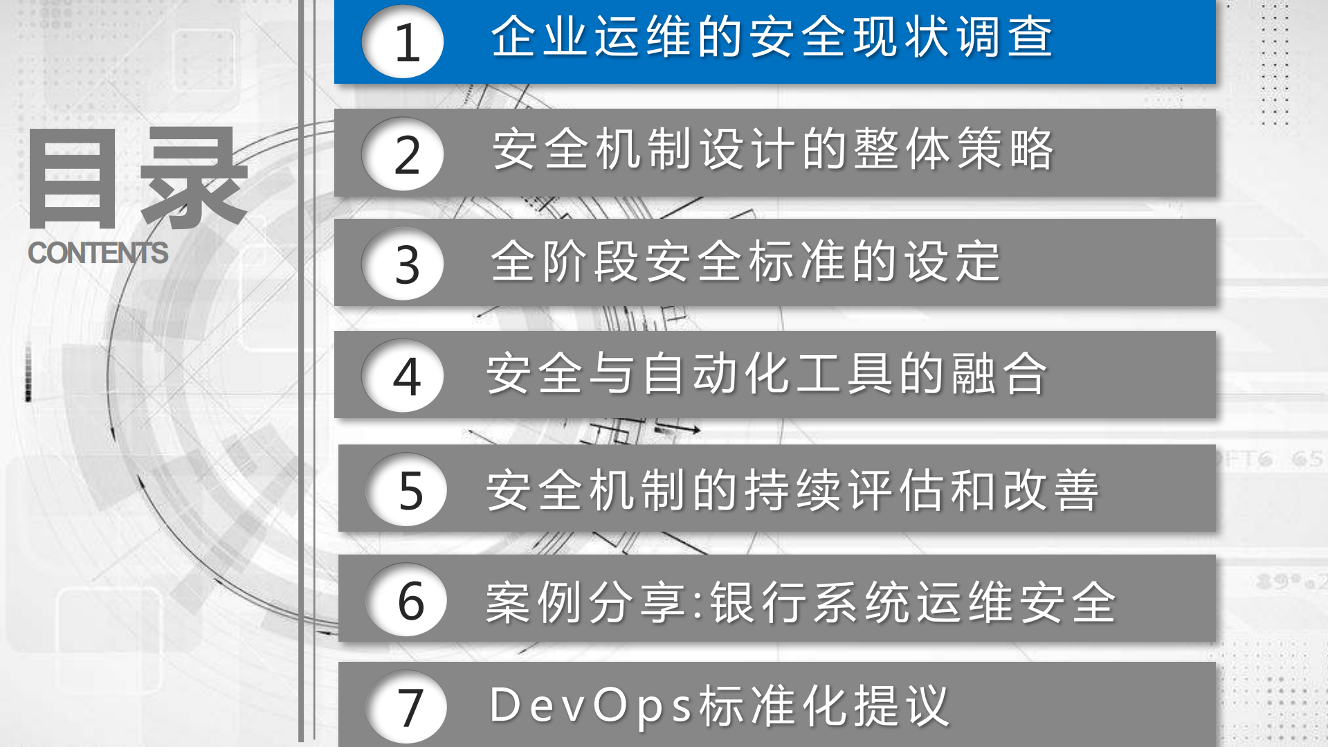 自动化运维安全机制的设计原则与实践_ITIL之家(www.itilzj.com)_.PDF 第2页