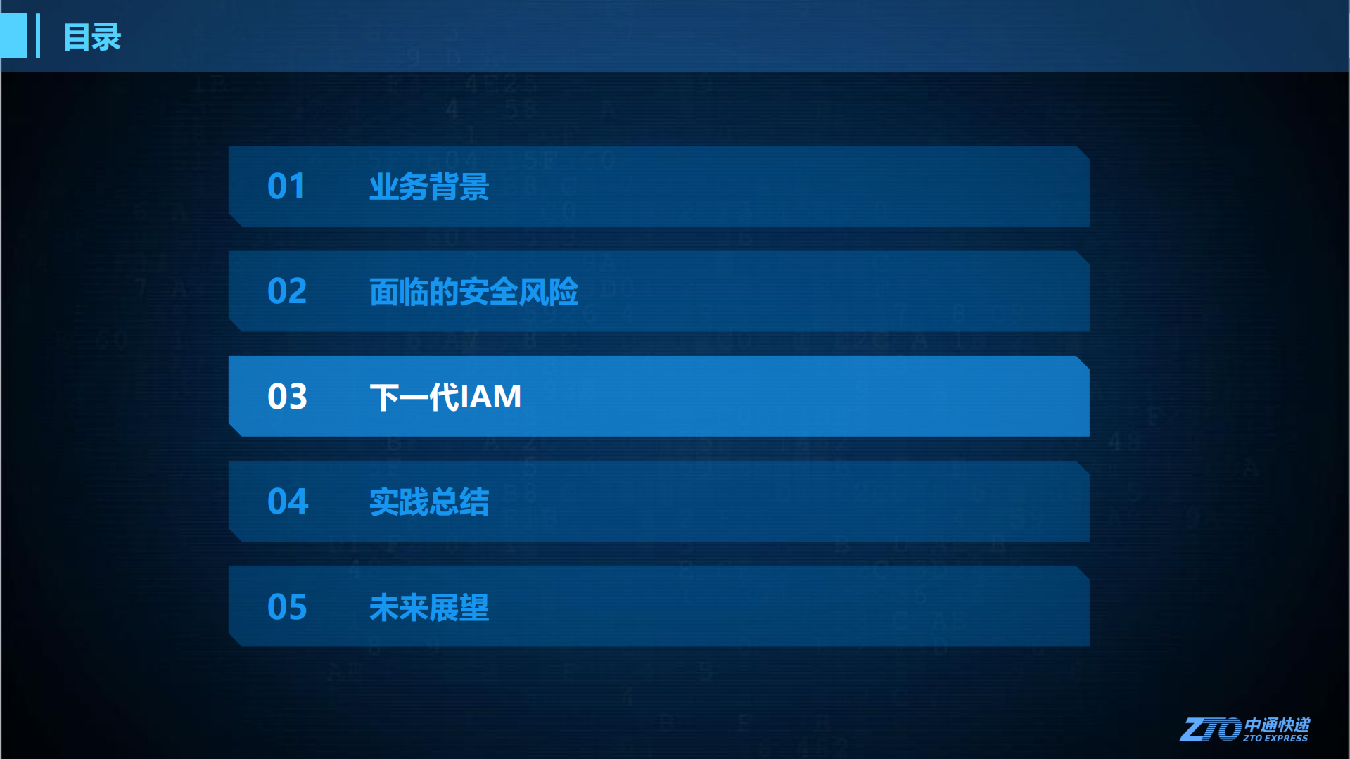 助力零信任安全架构的下一代IAM_ITIL之家(www.itilzj.com)_.PDF 第7页