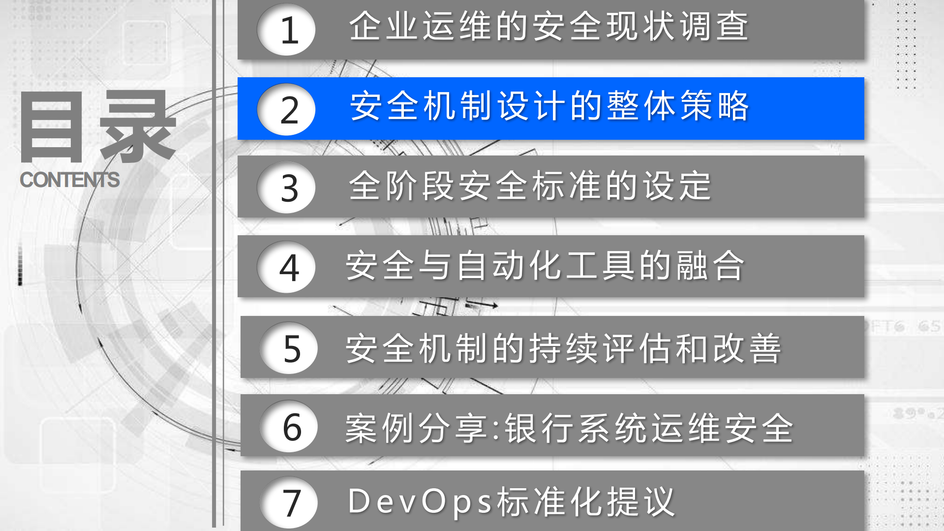 自动化运维安全机制的设计原则与实践_ITIL之家(www.itilzj.com)_.PDF 第8页