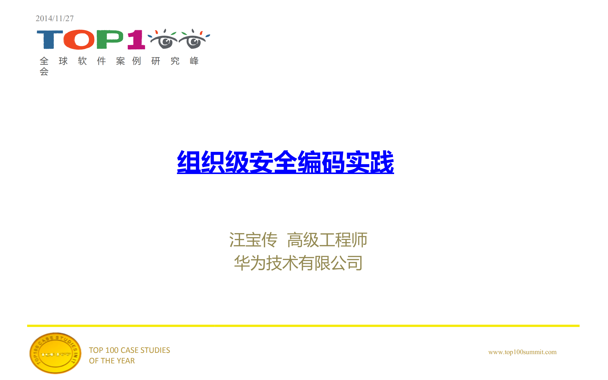 组织级安全编码实践_ITIL之家(www.itilzj.com)_.PDF 第1页