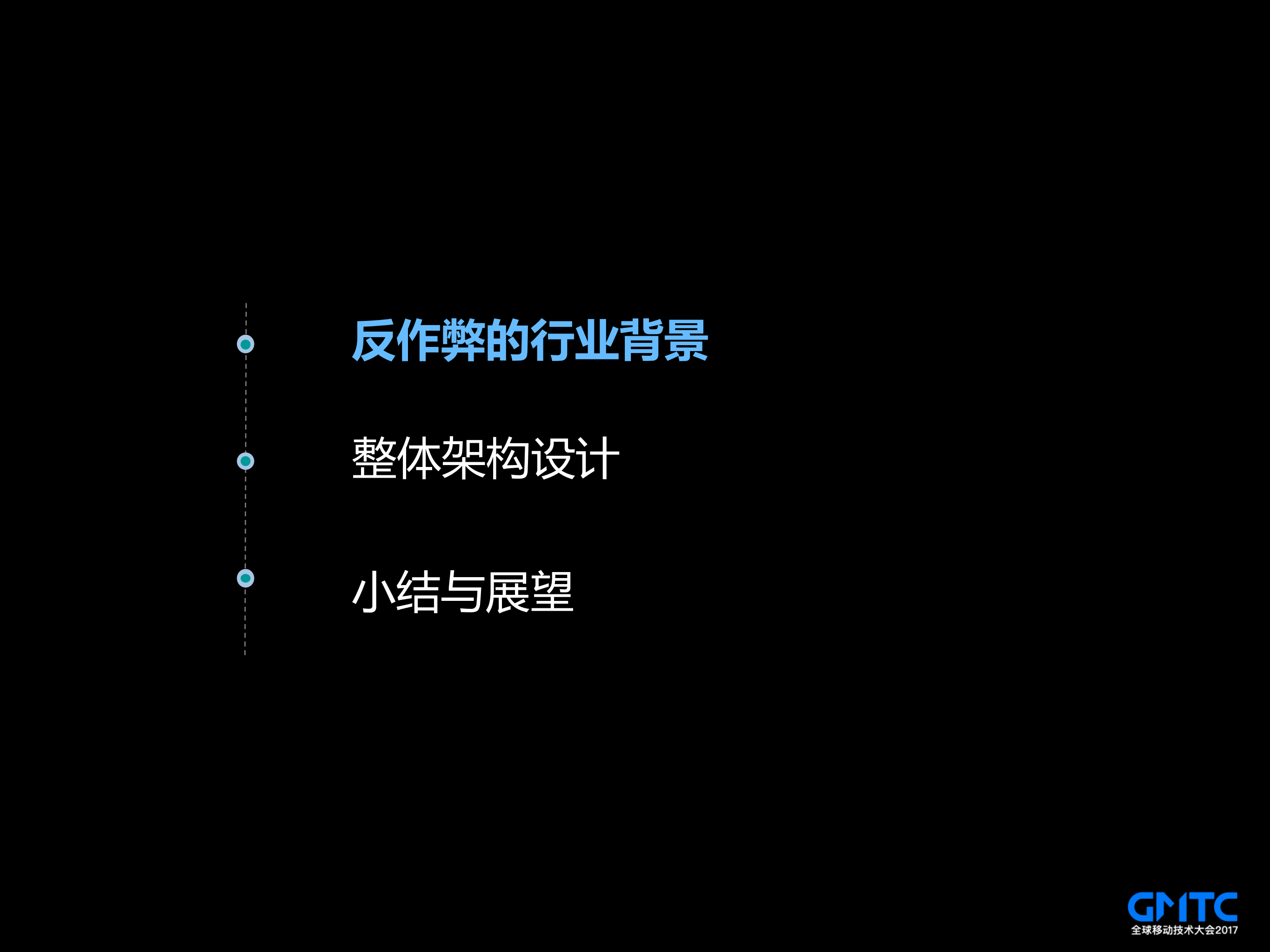 作弊技术架构与设计_ITIL之家(www.itilzj.com)_.PDF 第2页